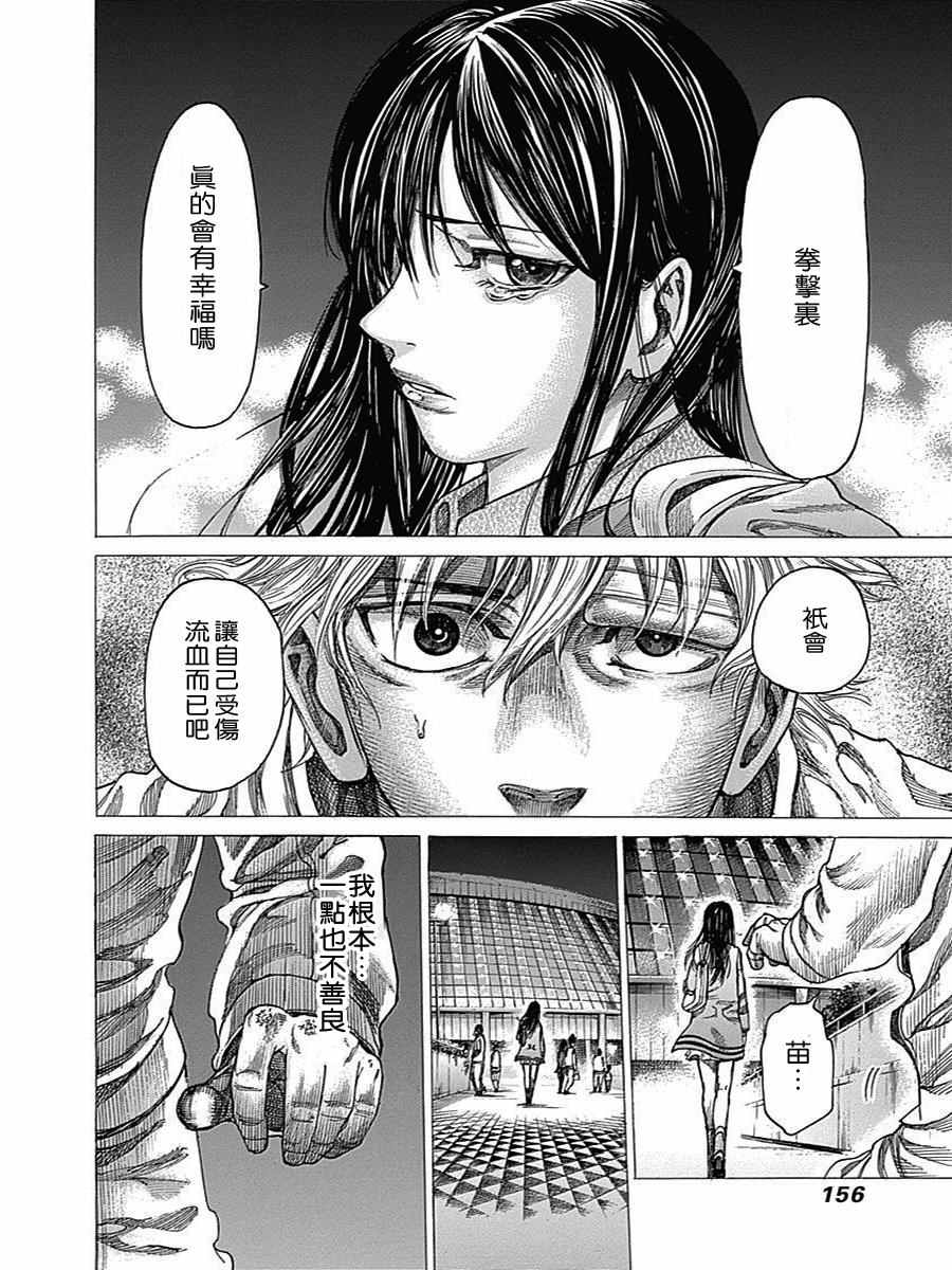 《陆道》漫画最新章节第37话免费下拉式在线观看章节第【5】张图片