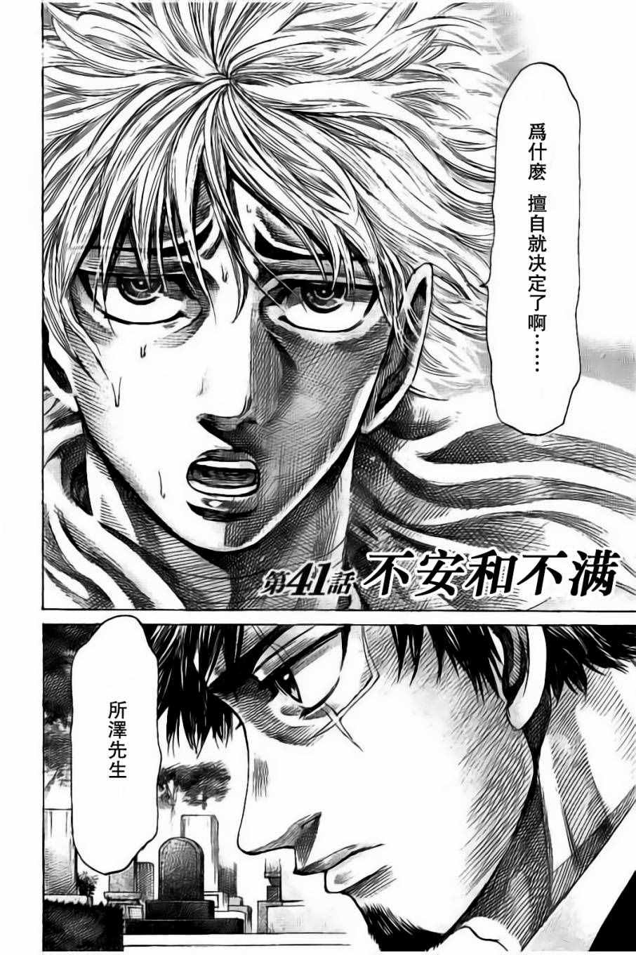 《陆道》漫画最新章节第41话免费下拉式在线观看章节第【2】张图片