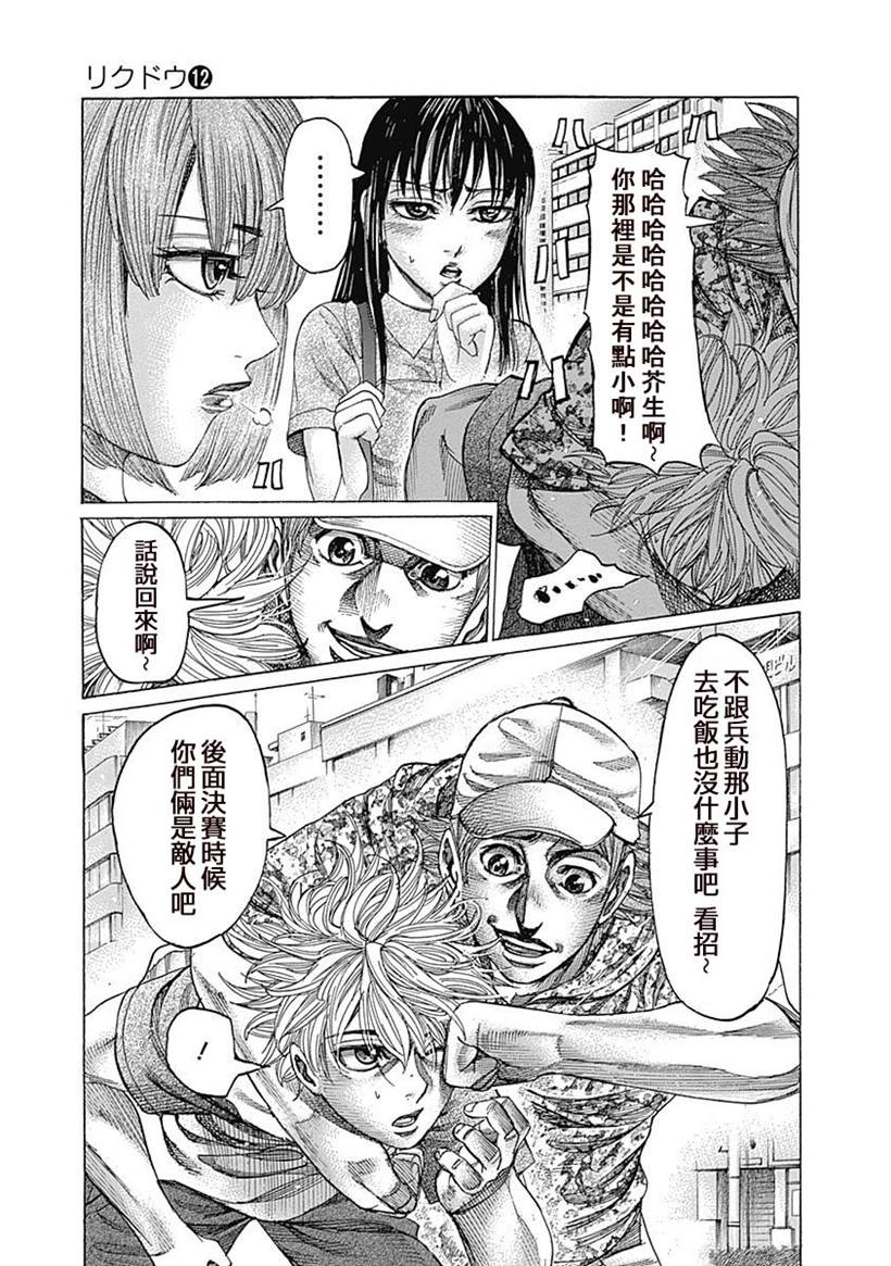 《陆道》漫画最新章节第122话 感谢他做的事免费下拉式在线观看章节第【3】张图片