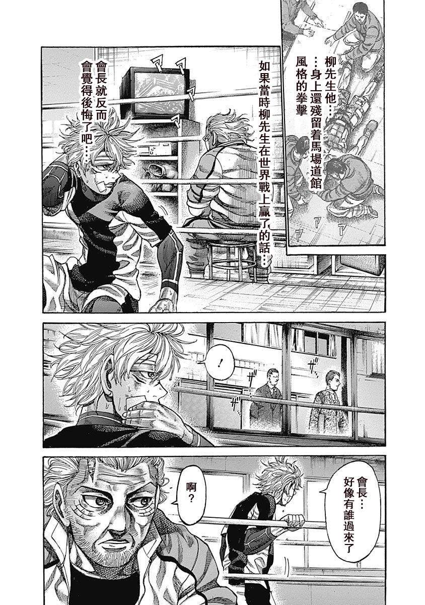 《陆道》漫画最新章节第105话 鞋子免费下拉式在线观看章节第【8】张图片