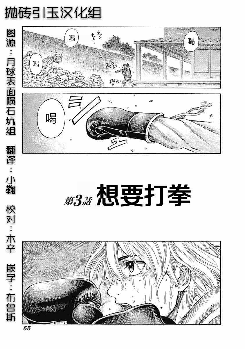 《陆道》漫画最新章节第3话免费下拉式在线观看章节第【1】张图片