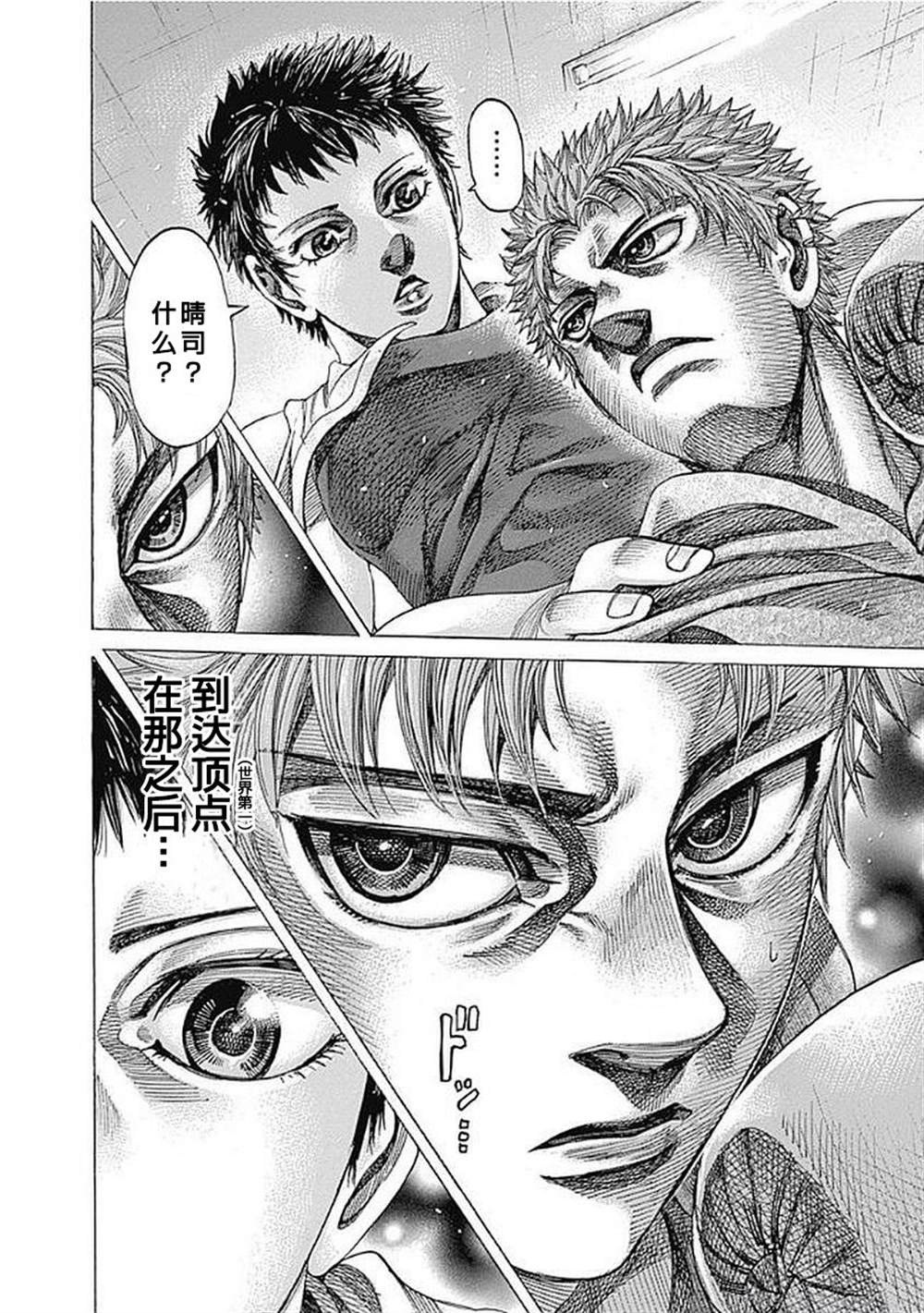 《陆道》漫画最新章节第128话免费下拉式在线观看章节第【10】张图片