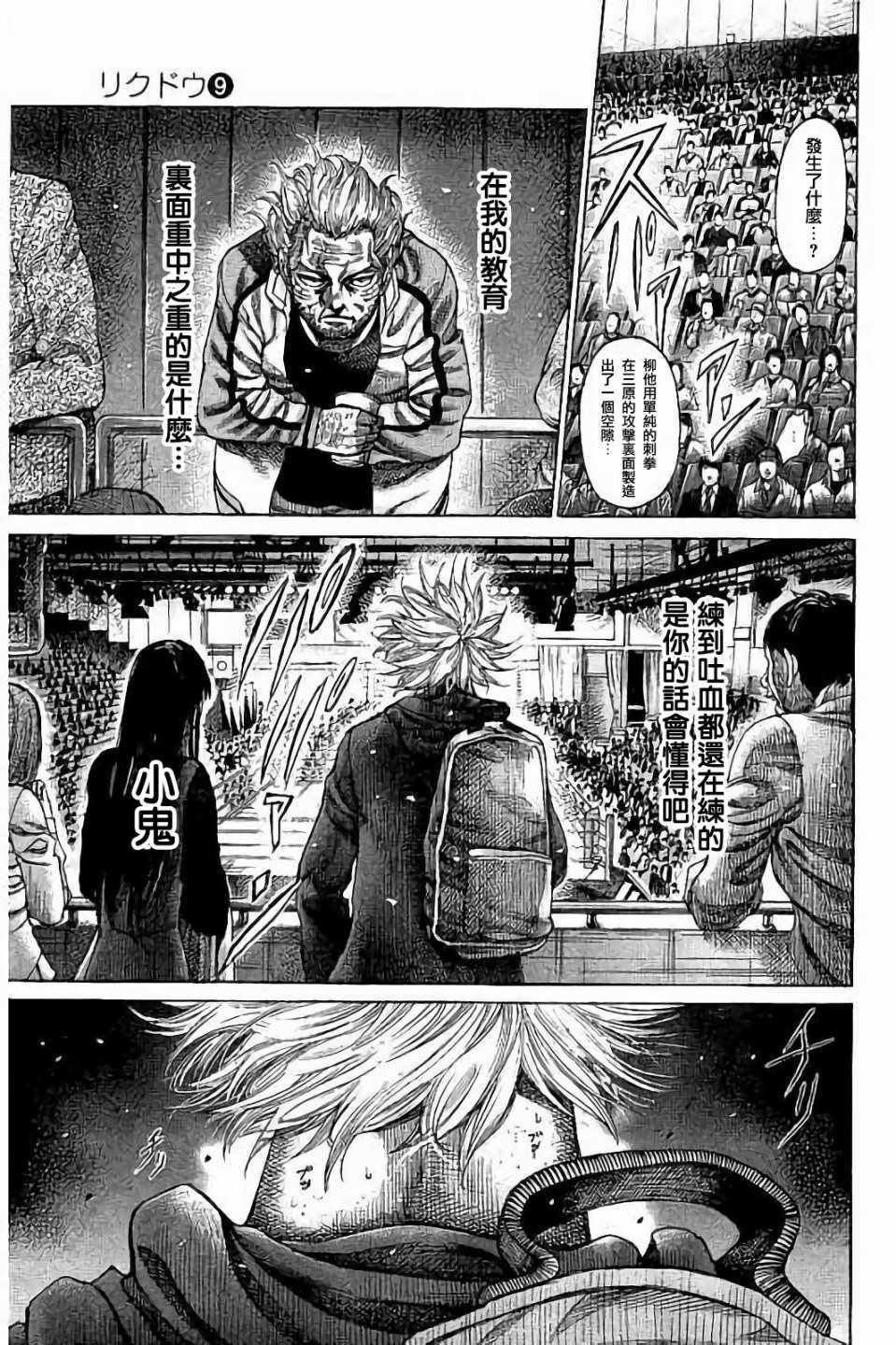 《陆道》漫画最新章节第90话免费下拉式在线观看章节第【7】张图片