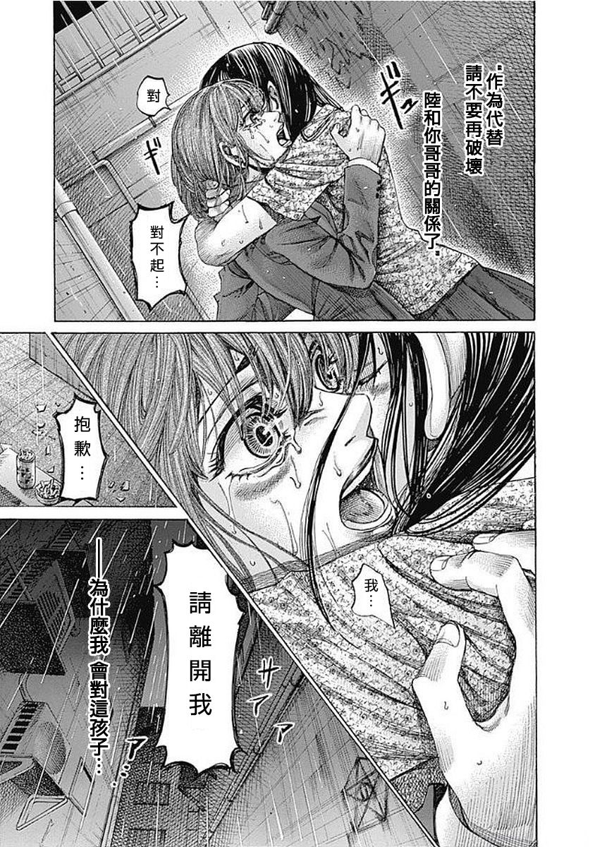 《陆道》漫画最新章节第126话 最爱免费下拉式在线观看章节第【3】张图片