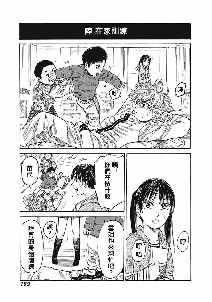 《陆道》漫画最新章节第28话免费下拉式在线观看章节第【17】张图片