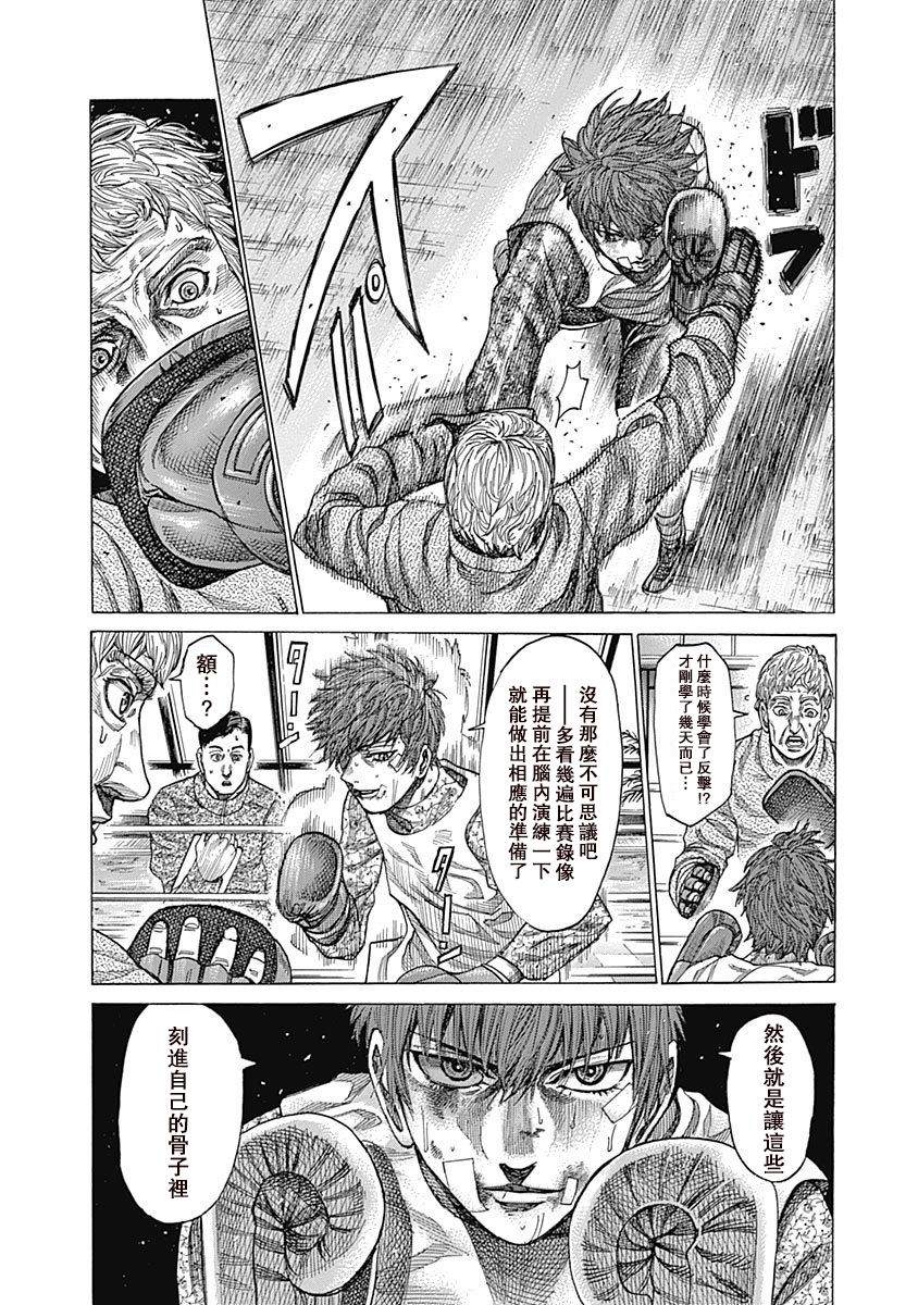 《陆道》漫画最新章节第111话 处事之道免费下拉式在线观看章节第【6】张图片