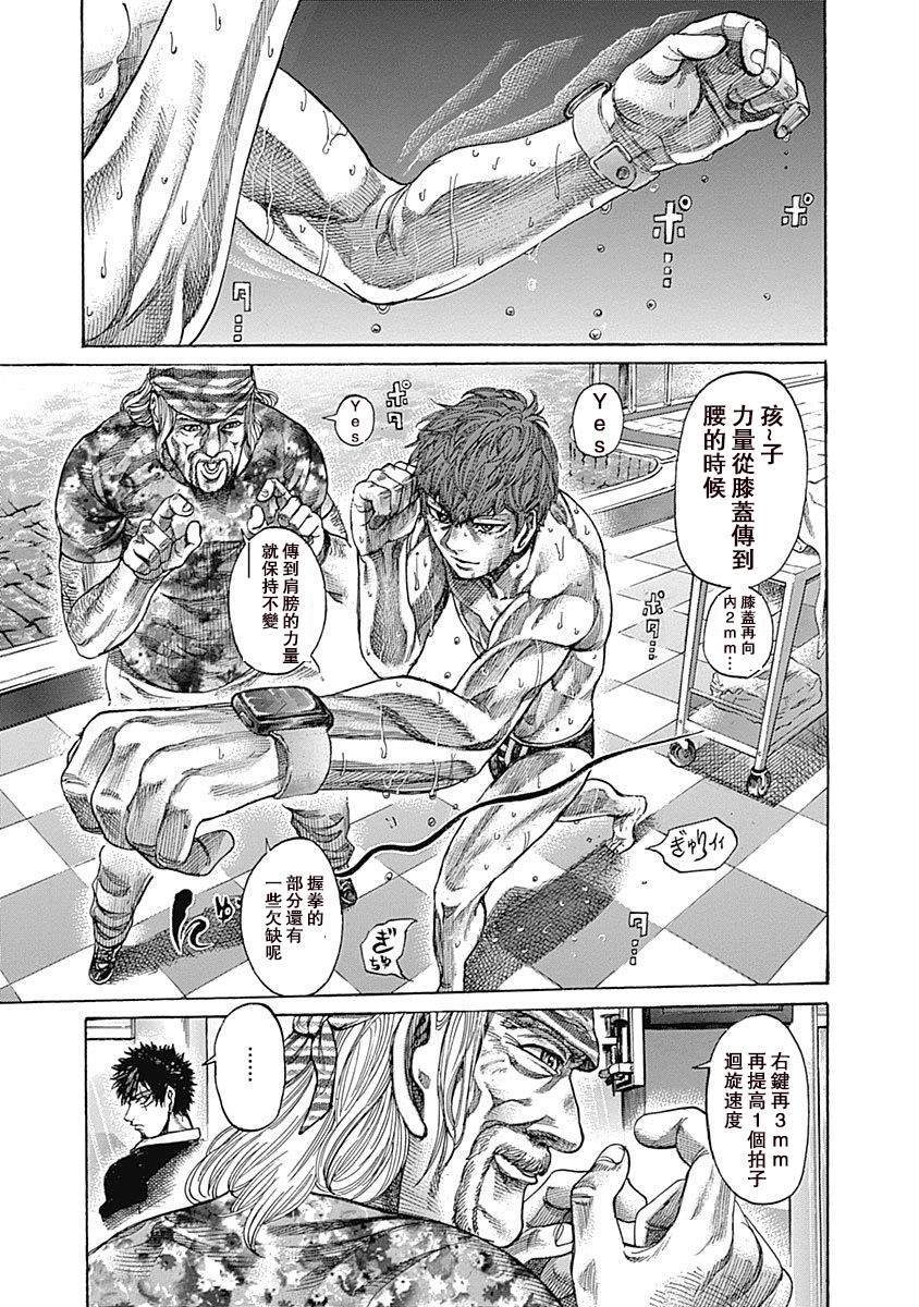 《陆道》漫画最新章节第105话 鞋子免费下拉式在线观看章节第【11】张图片