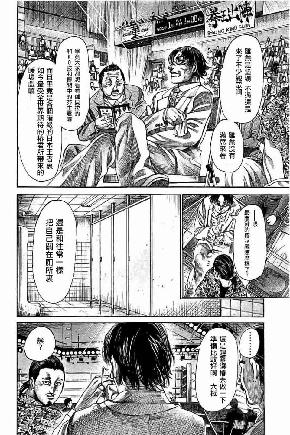 《陆道》漫画最新章节第65话免费下拉式在线观看章节第【4】张图片