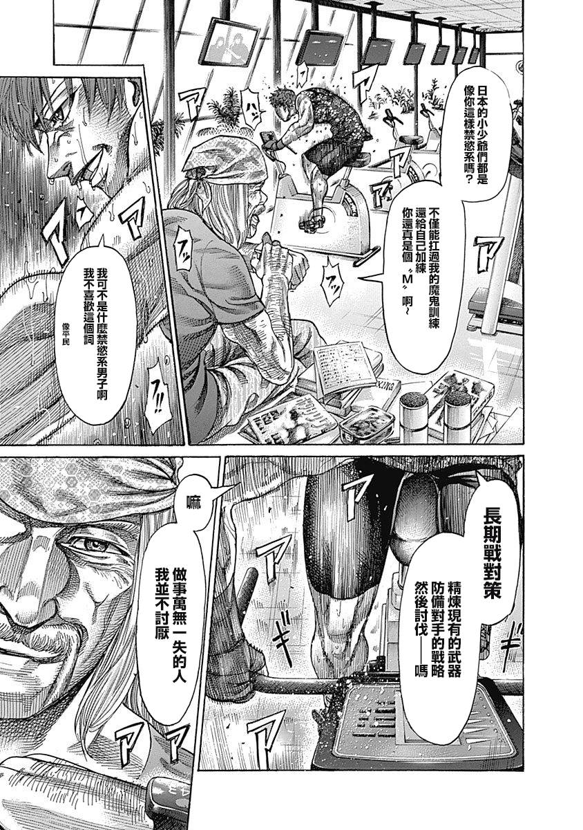 《陆道》漫画最新章节第106话 用钱买不来的东西免费下拉式在线观看章节第【7】张图片