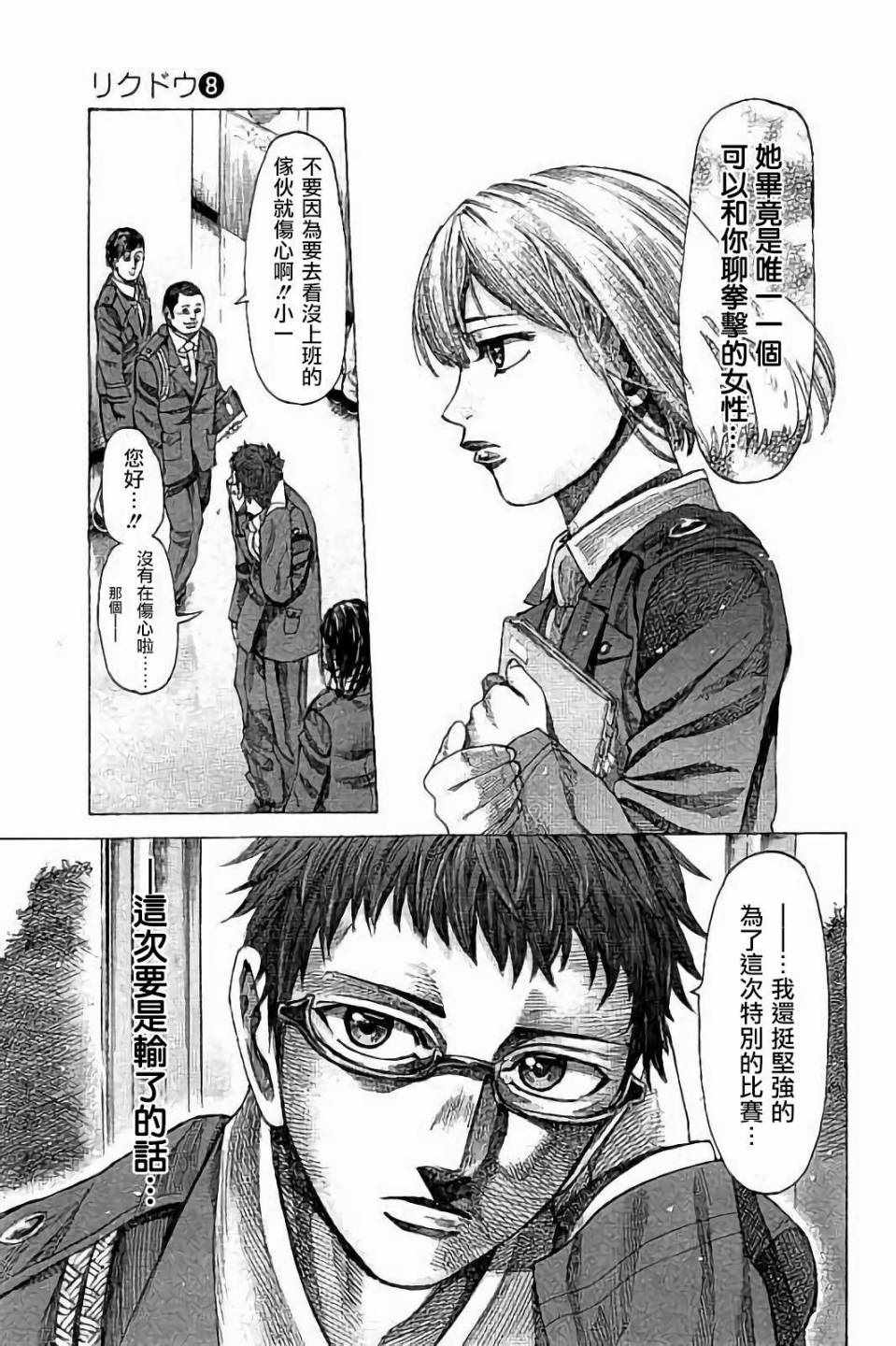 《陆道》漫画最新章节第76话免费下拉式在线观看章节第【5】张图片