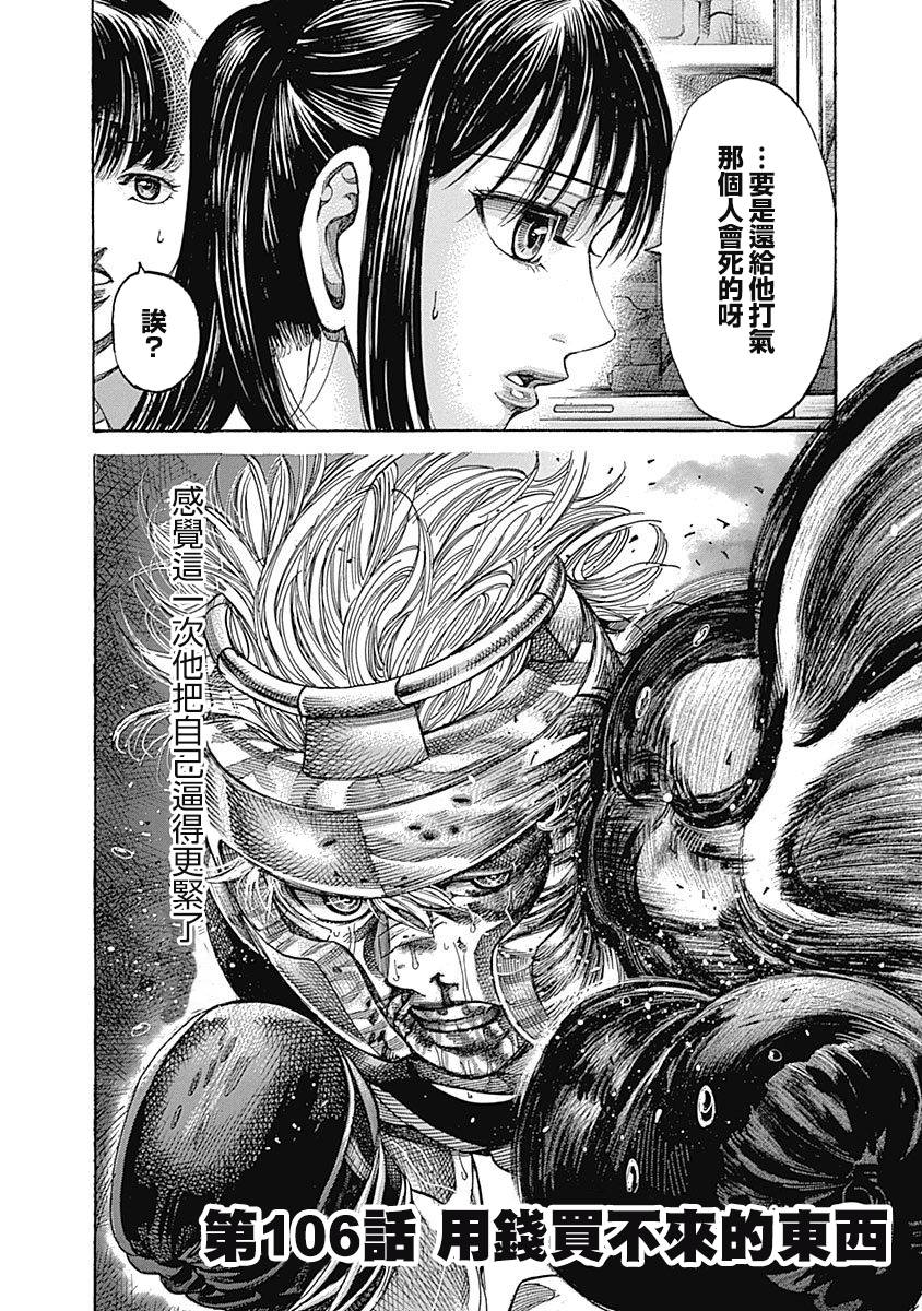 《陆道》漫画最新章节第106话 用钱买不来的东西免费下拉式在线观看章节第【2】张图片