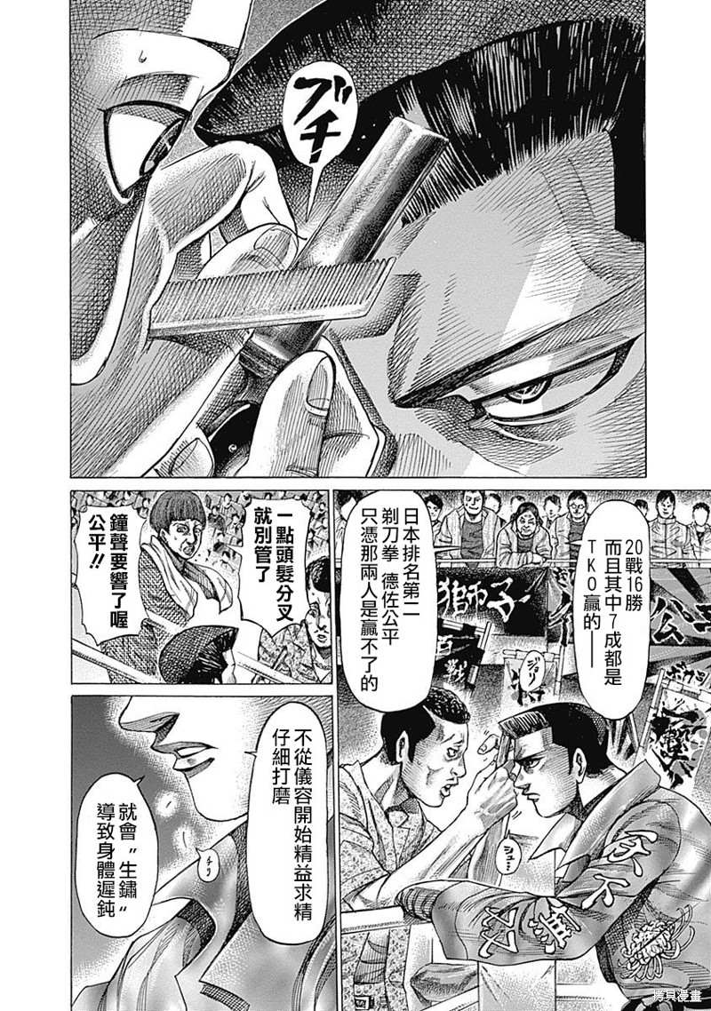 《陆道》漫画最新章节第117话 干净利落免费下拉式在线观看章节第【3】张图片