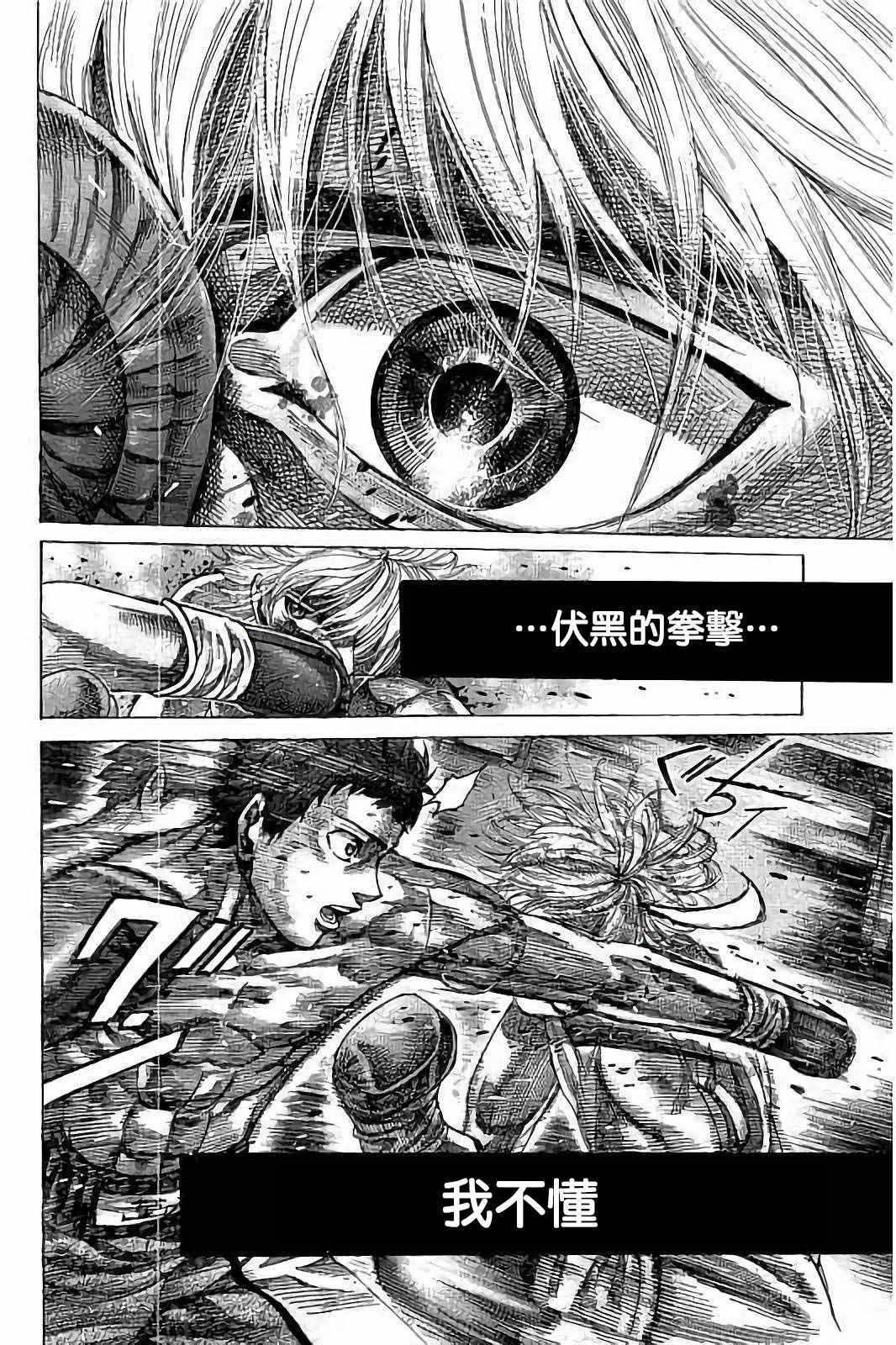 《陆道》漫画最新章节第79话免费下拉式在线观看章节第【12】张图片