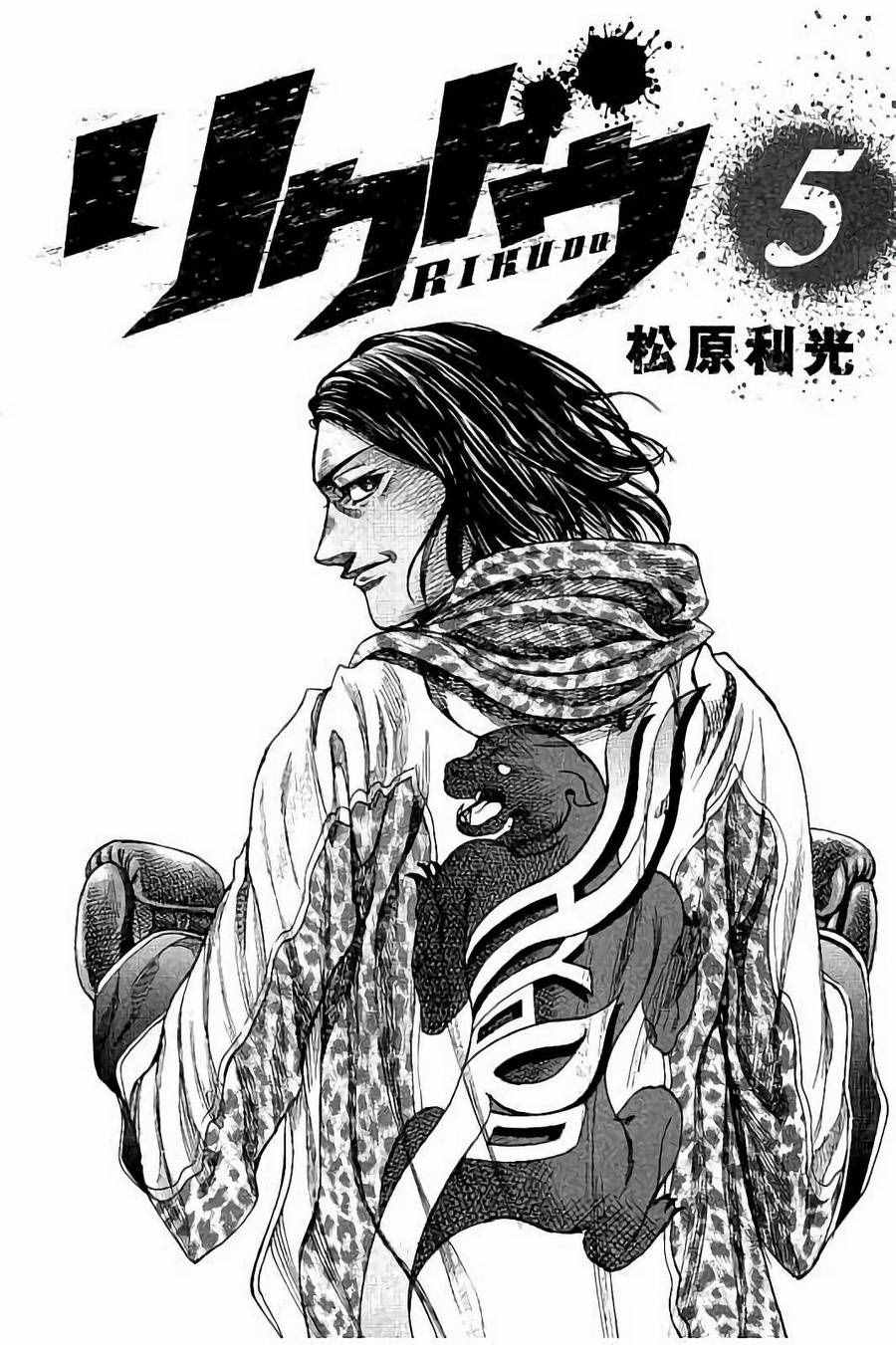 《陆道》漫画最新章节第39话免费下拉式在线观看章节第【2】张图片