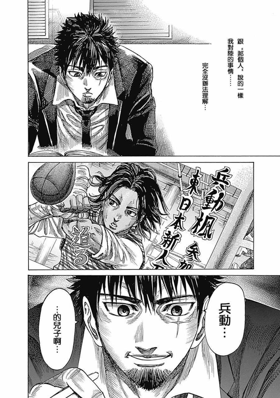 《陆道》漫画最新章节第23话免费下拉式在线观看章节第【13】张图片