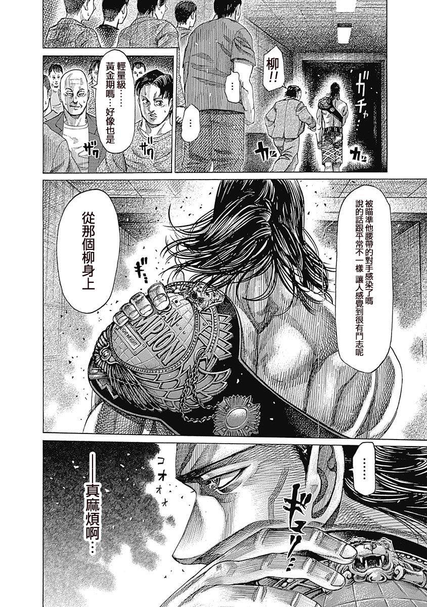 《陆道》漫画最新章节第121话 危险的表情免费下拉式在线观看章节第【4】张图片