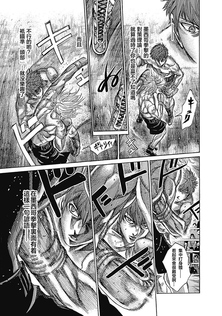 《陆道》漫画最新章节第109话 互相削磨免费下拉式在线观看章节第【13】张图片