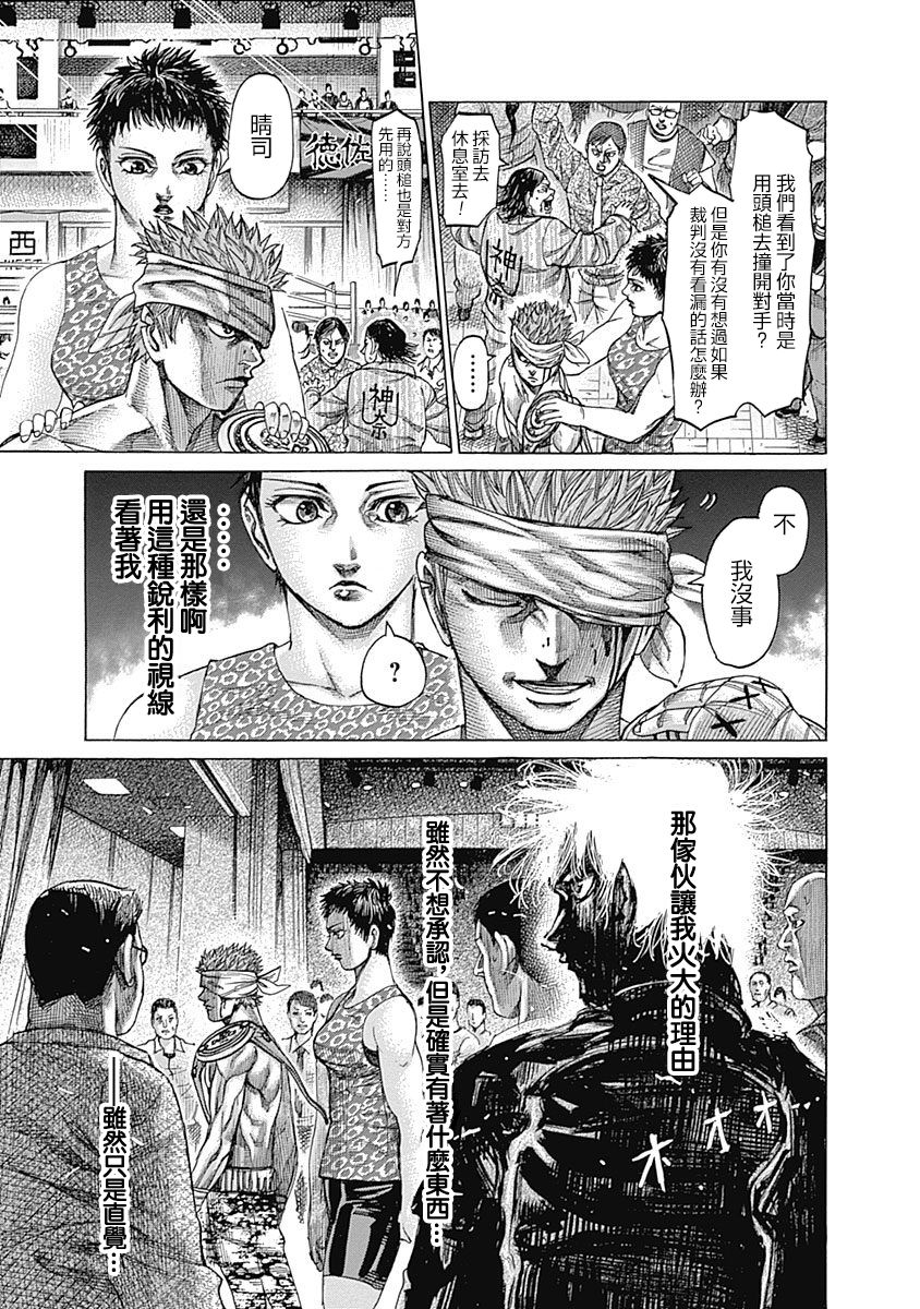 《陆道》漫画最新章节第119话 “味道”免费下拉式在线观看章节第【7】张图片