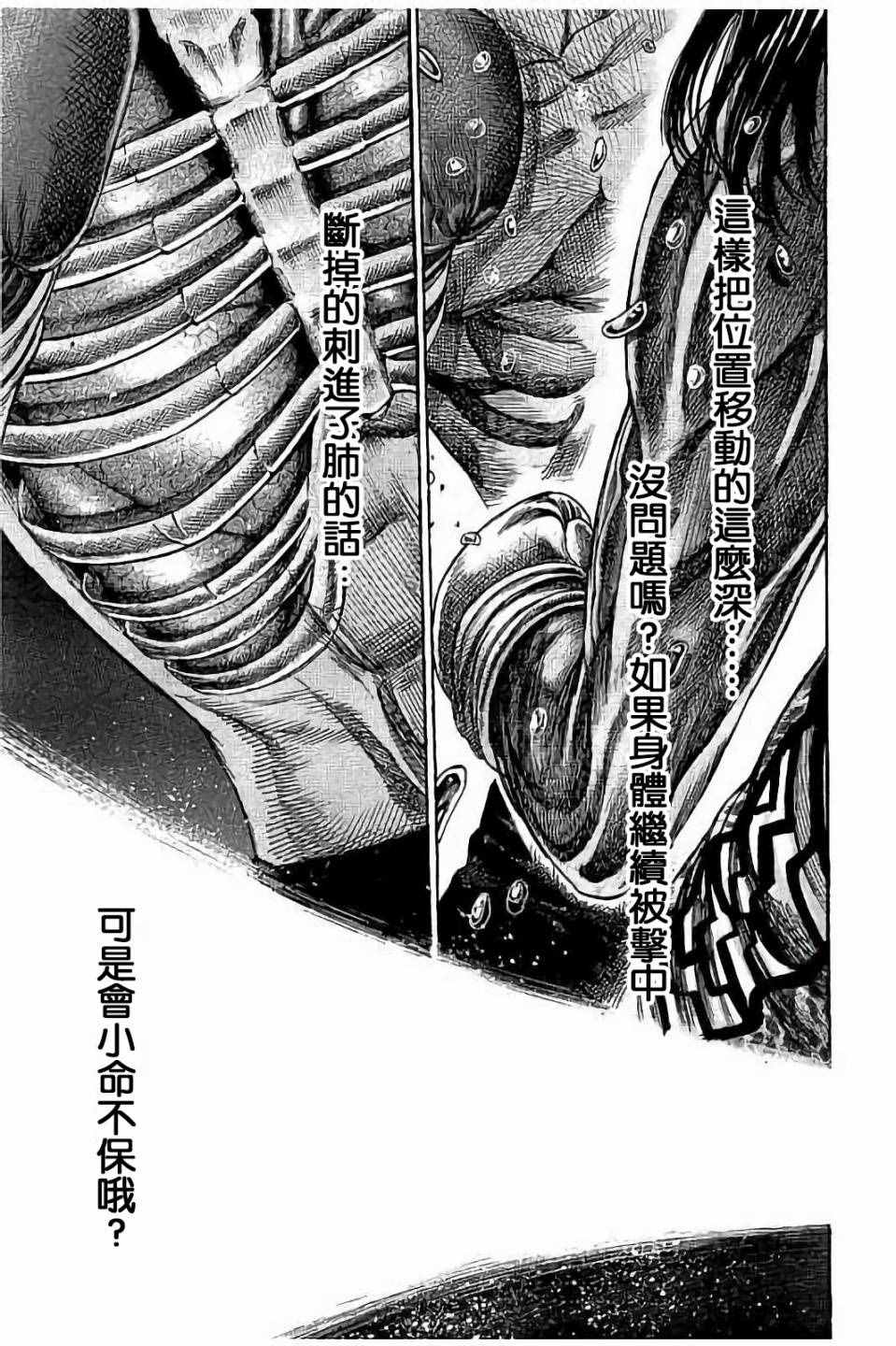 《陆道》漫画最新章节第49话免费下拉式在线观看章节第【9】张图片