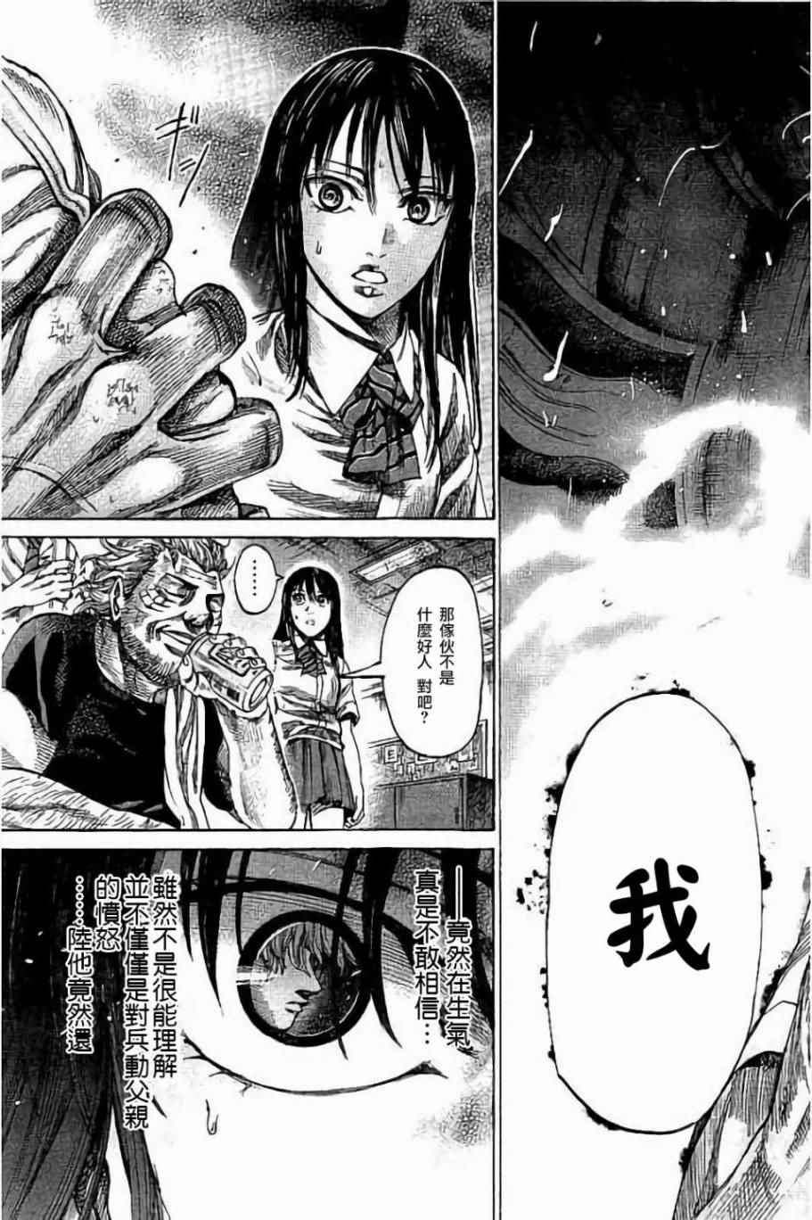 《陆道》漫画最新章节第57话免费下拉式在线观看章节第【17】张图片