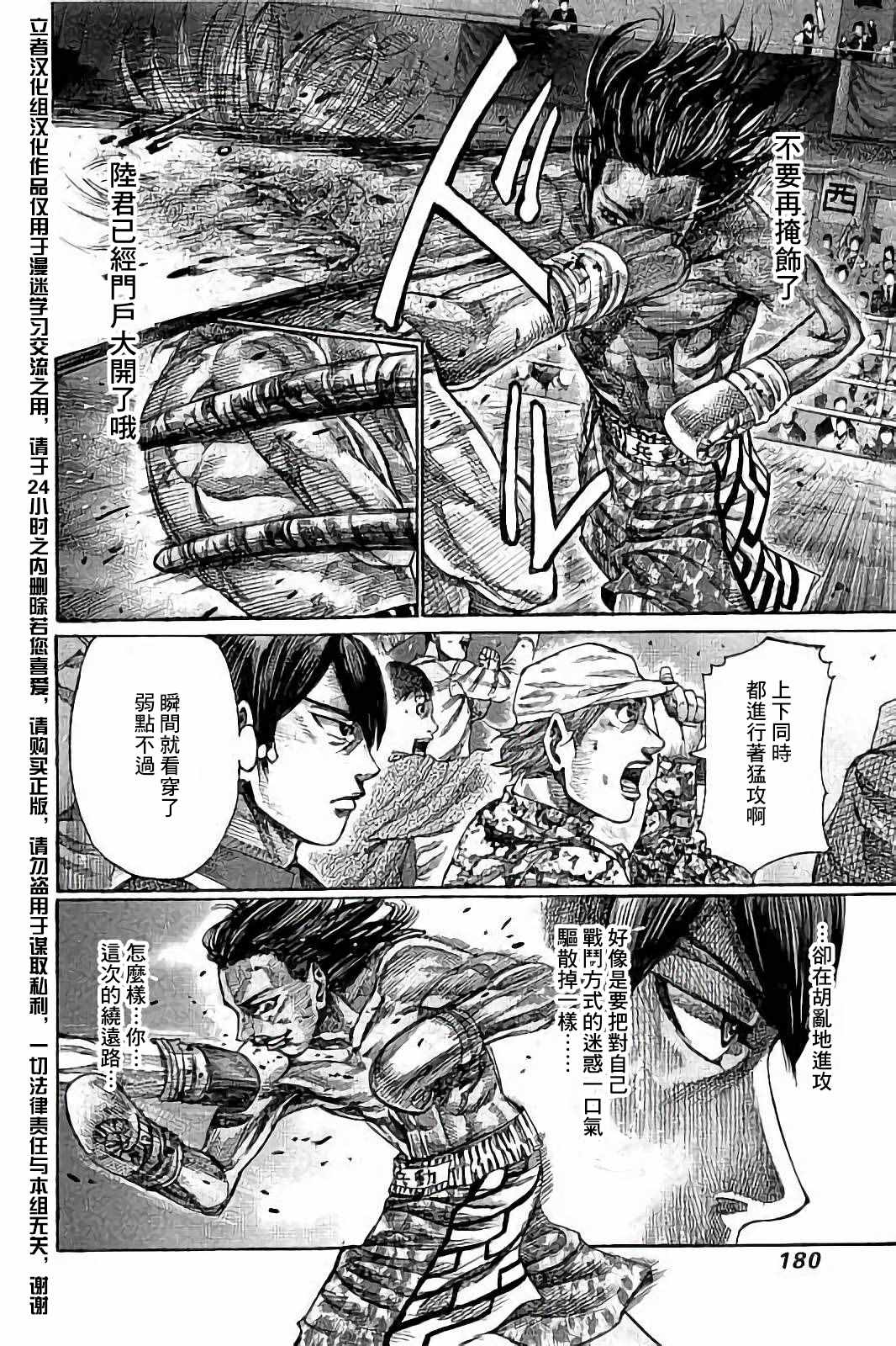 《陆道》漫画最新章节第48话免费下拉式在线观看章节第【10】张图片