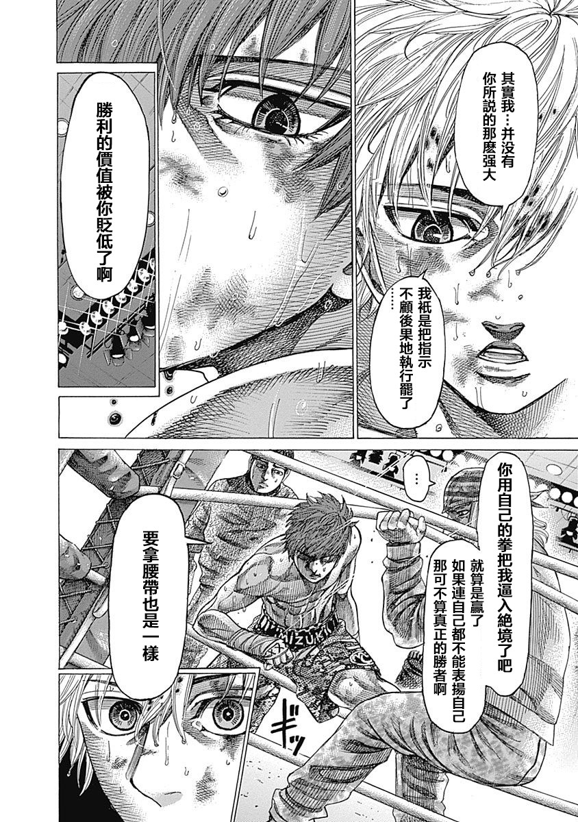 《陆道》漫画最新章节第115话 真正的胜者免费下拉式在线观看章节第【6】张图片