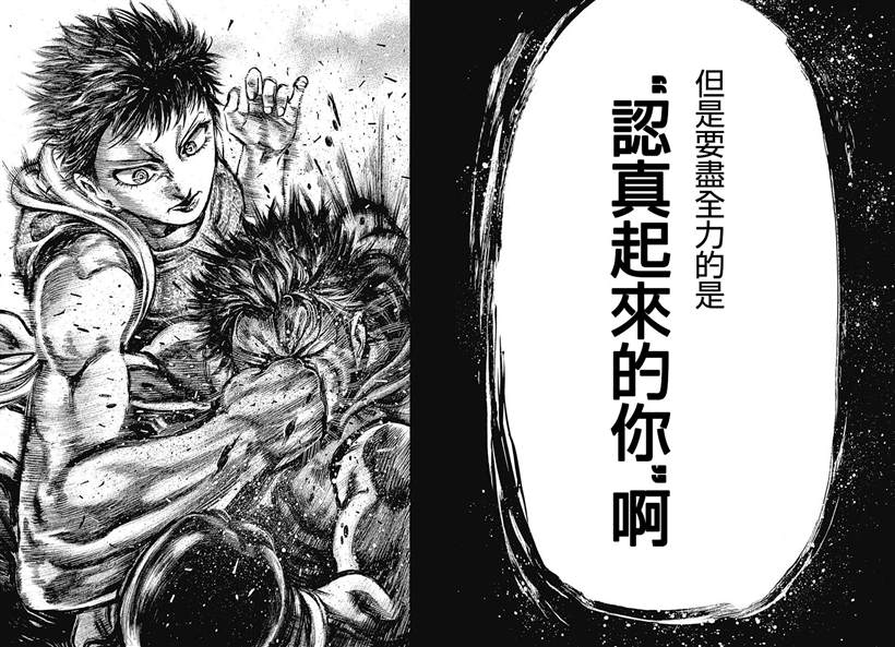 《陆道》漫画最新章节第116话 认真起来的你免费下拉式在线观看章节第【16】张图片