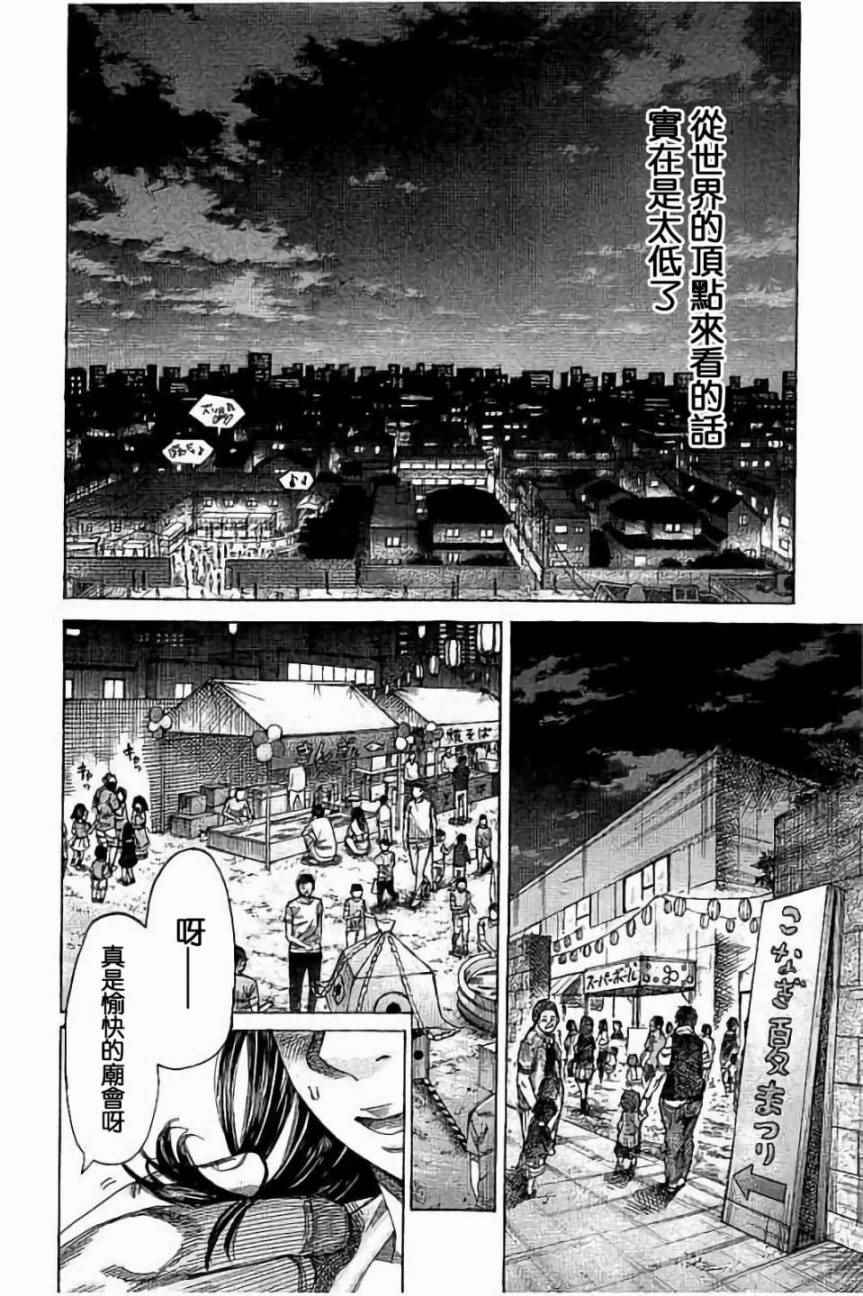 《陆道》漫画最新章节第61话免费下拉式在线观看章节第【10】张图片