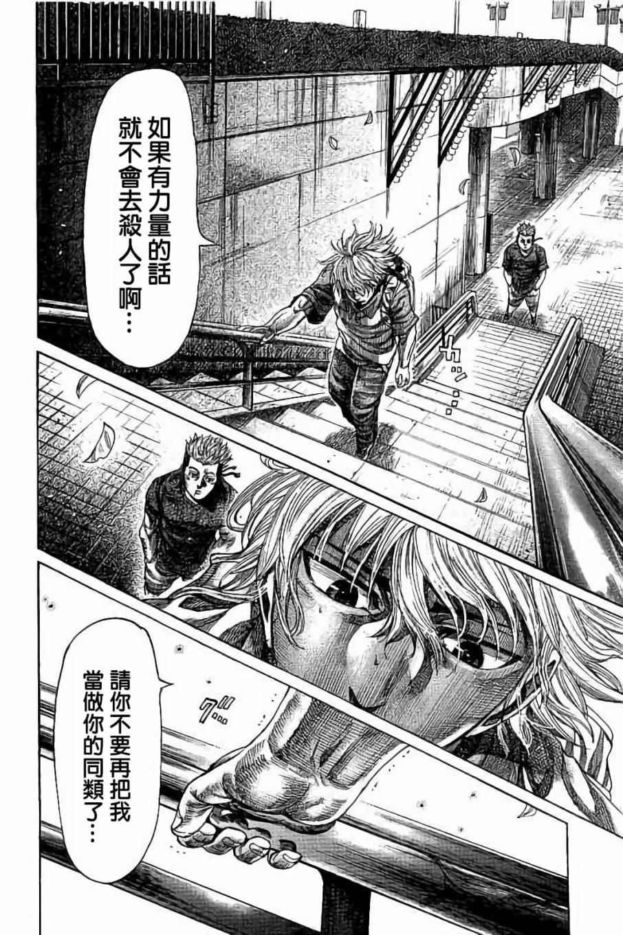 《陆道》漫画最新章节第64话免费下拉式在线观看章节第【8】张图片