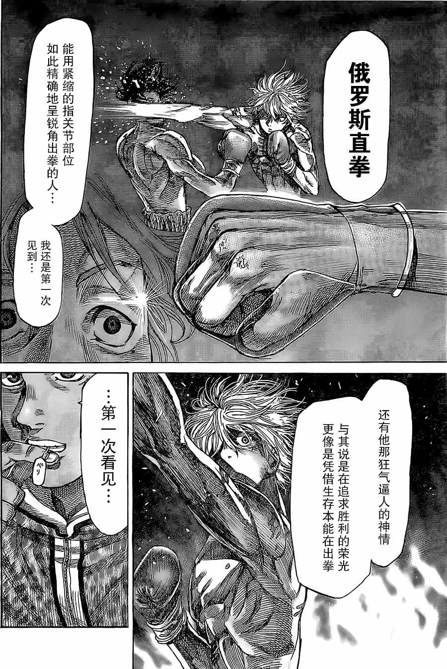 《陆道》漫画最新章节第12话免费下拉式在线观看章节第【16】张图片