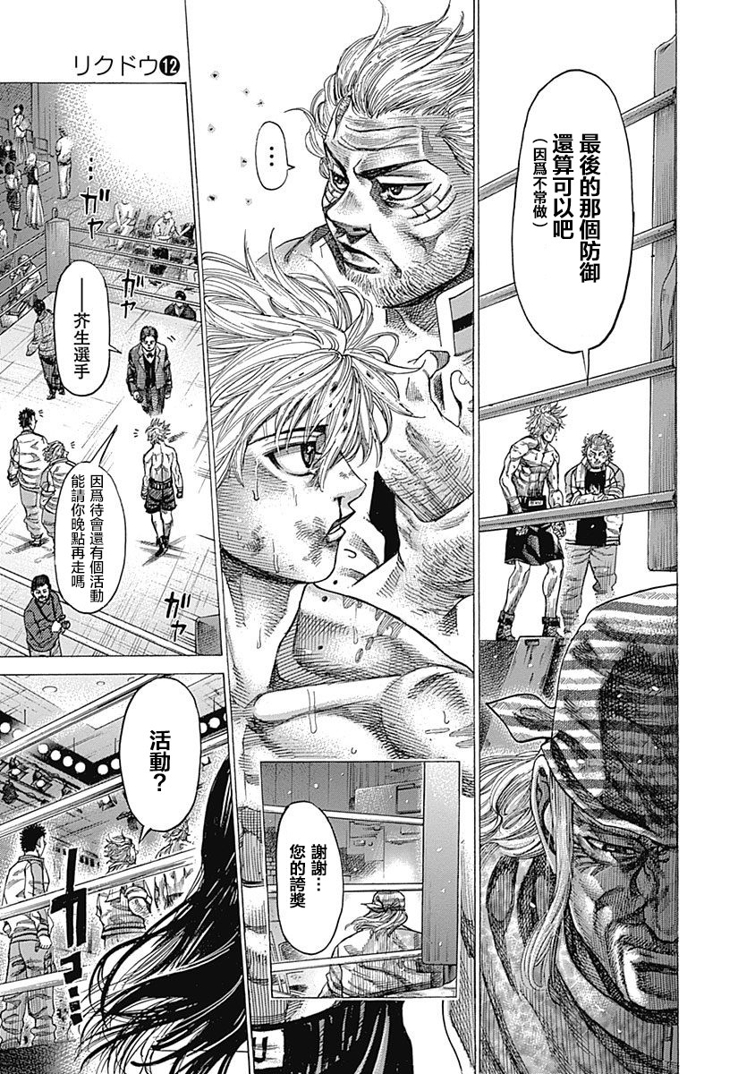 《陆道》漫画最新章节第115话 真正的胜者免费下拉式在线观看章节第【9】张图片