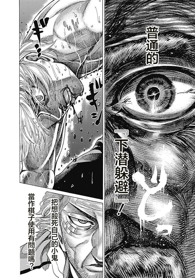 《陆道》漫画最新章节第112话 check免费下拉式在线观看章节第【15】张图片