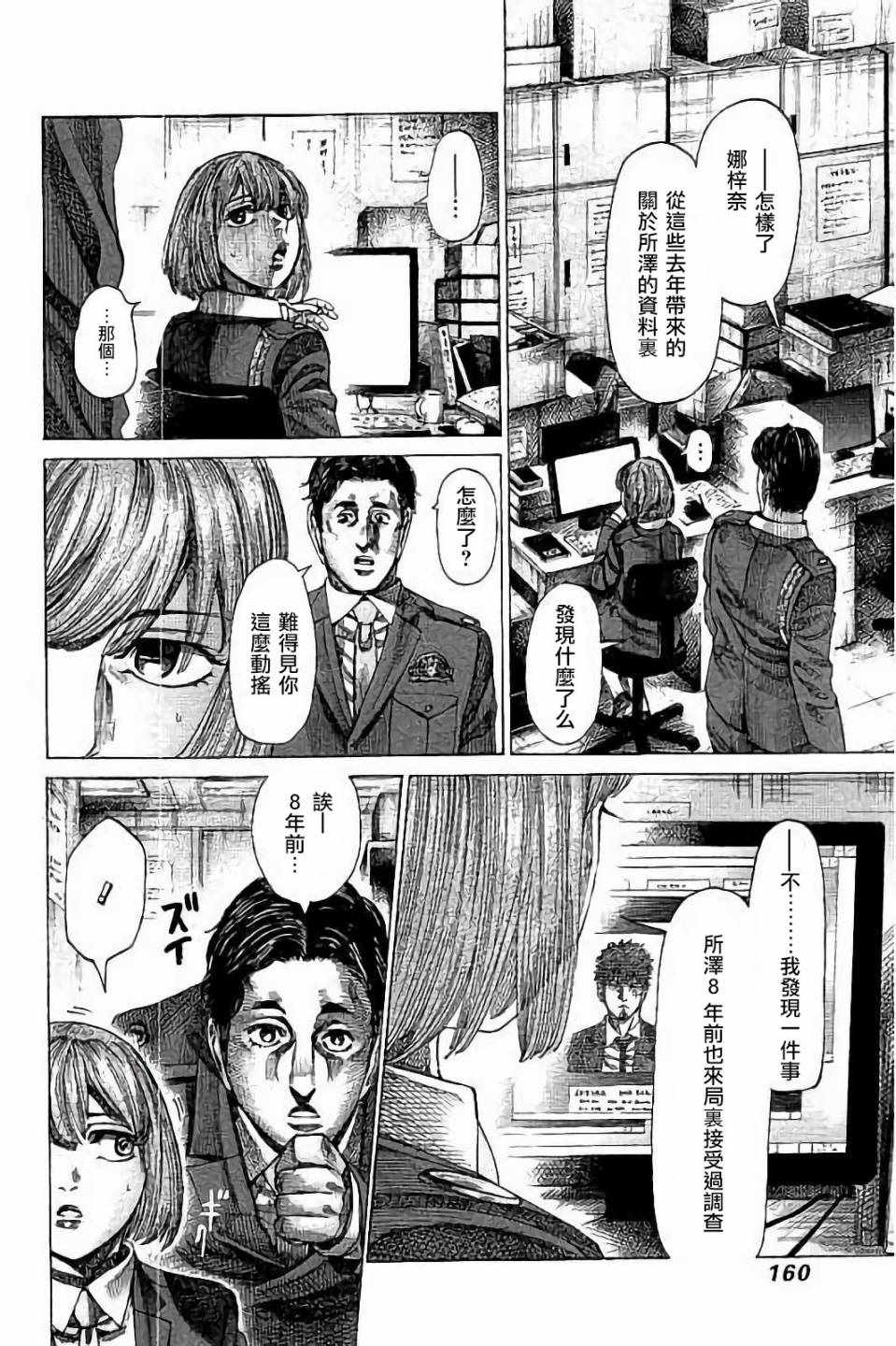 《陆道》漫画最新章节第77话免费下拉式在线观看章节第【10】张图片