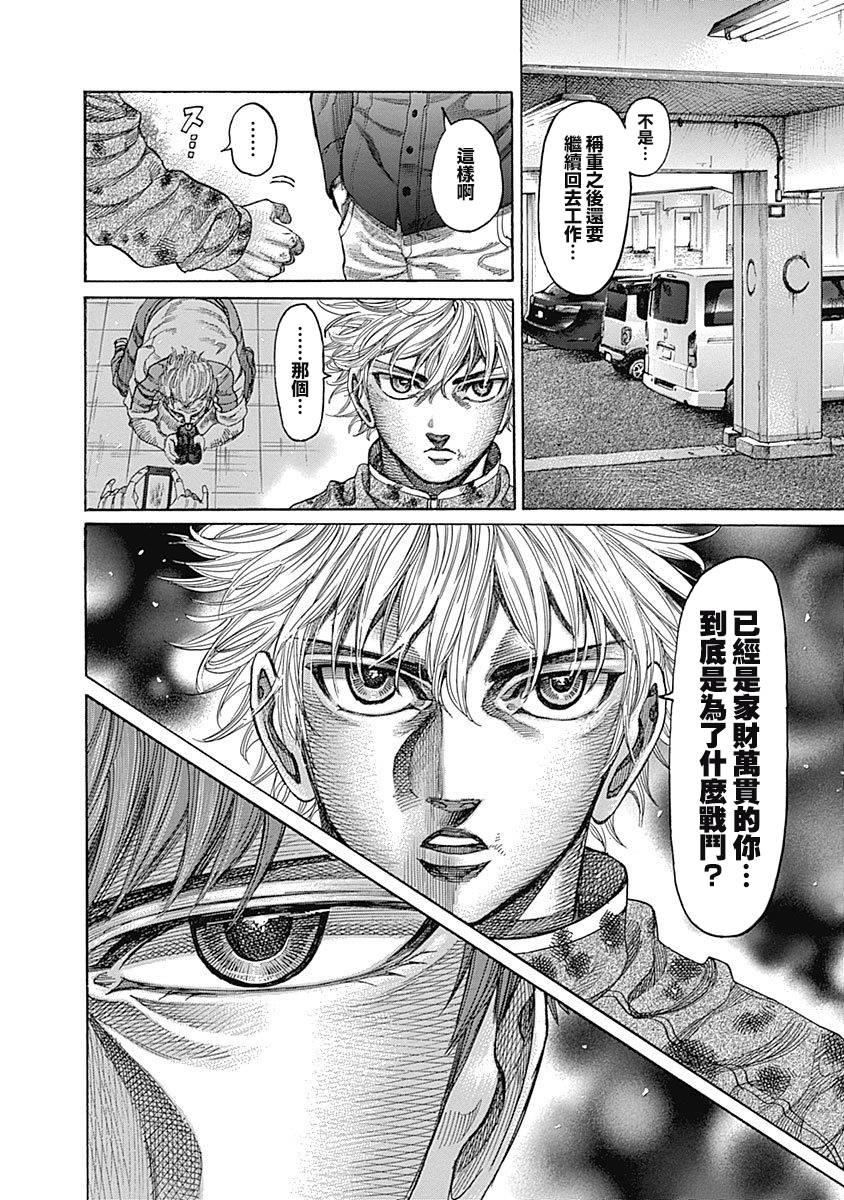 《陆道》漫画最新章节第106话 用钱买不来的东西免费下拉式在线观看章节第【14】张图片