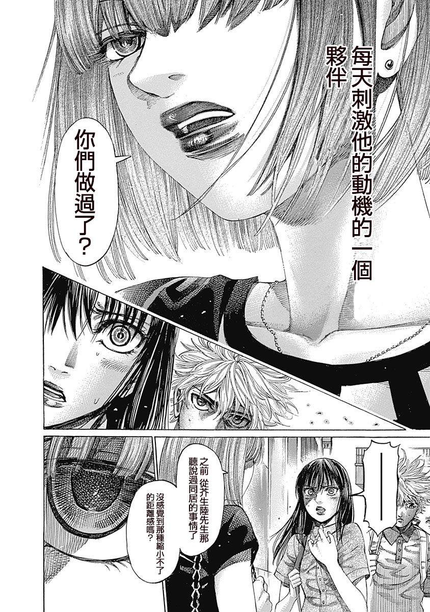 《陆道》漫画最新章节第121话 危险的表情免费下拉式在线观看章节第【13】张图片