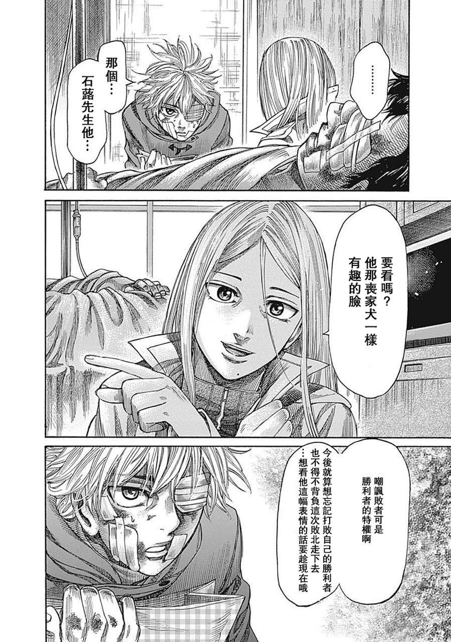 《陆道》漫画最新章节第33话免费下拉式在线观看章节第【14】张图片