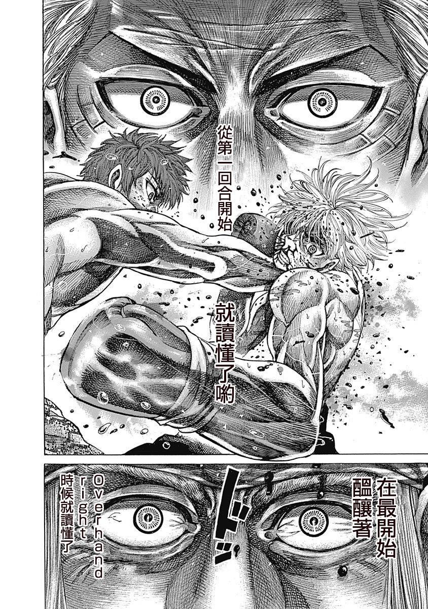 《陆道》漫画最新章节第113话 舍弃免费下拉式在线观看章节第【18】张图片