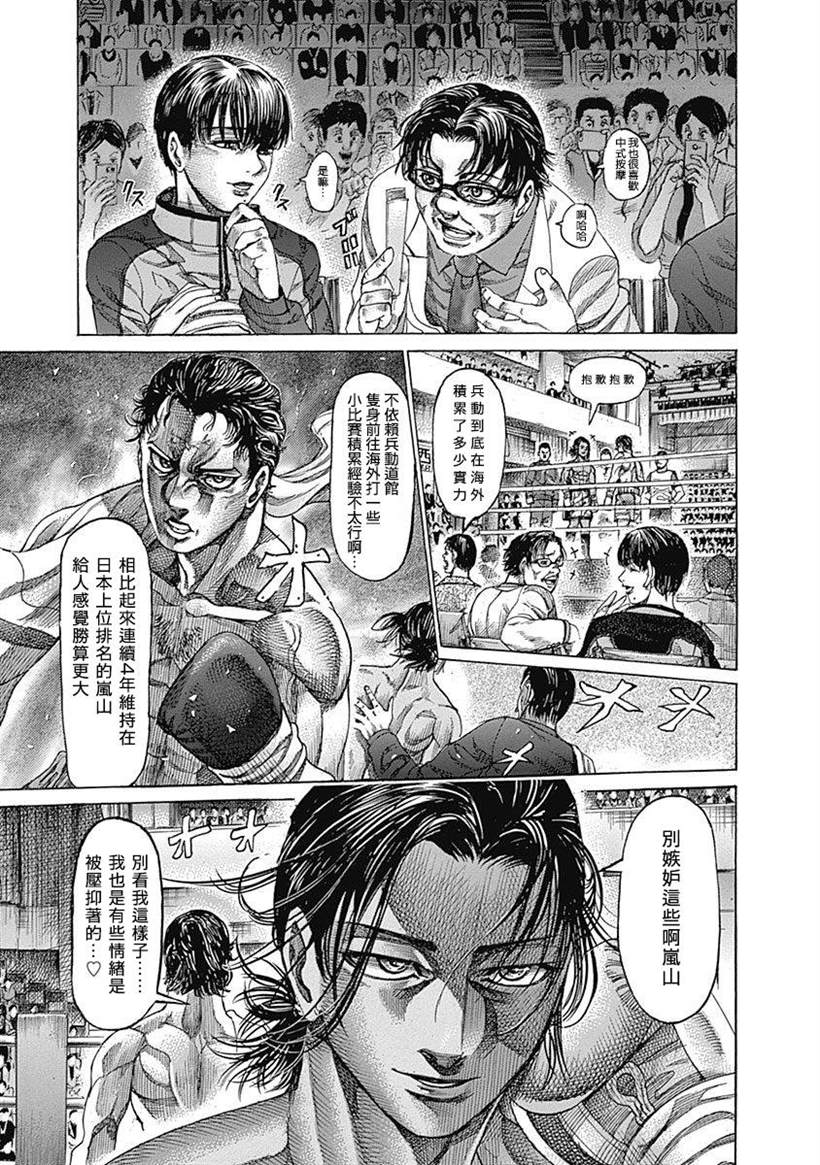 《陆道》漫画最新章节第120话 抑制之物免费下拉式在线观看章节第【13】张图片