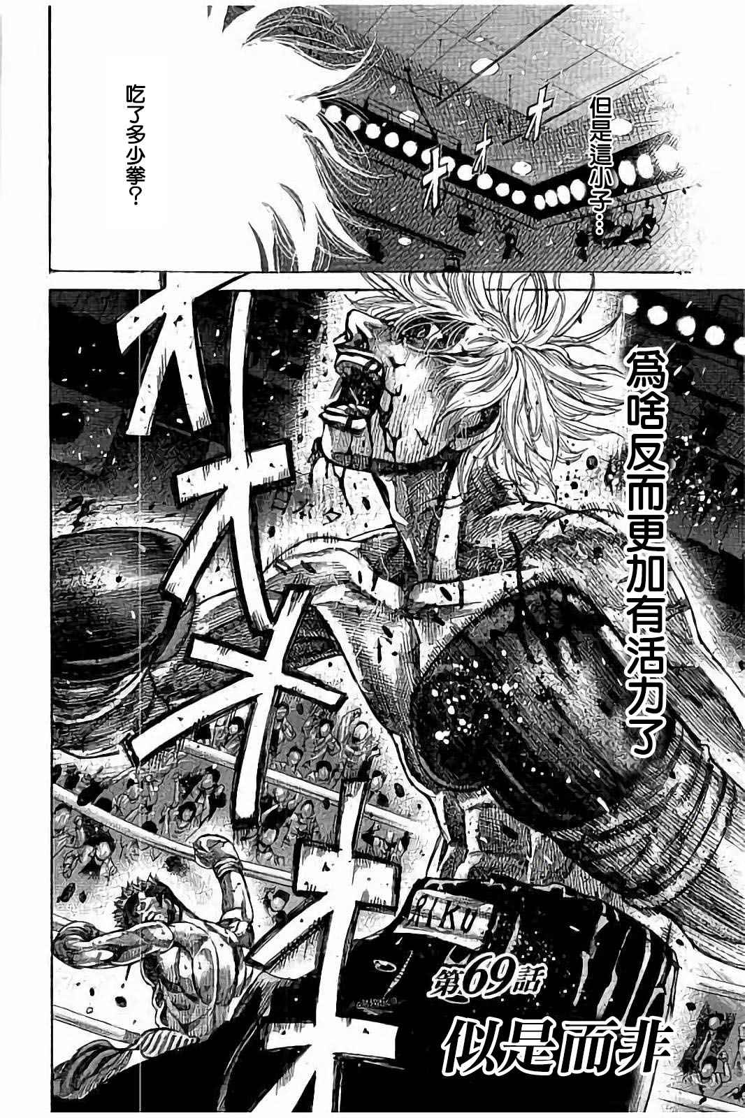 《陆道》漫画最新章节第69话免费下拉式在线观看章节第【2】张图片