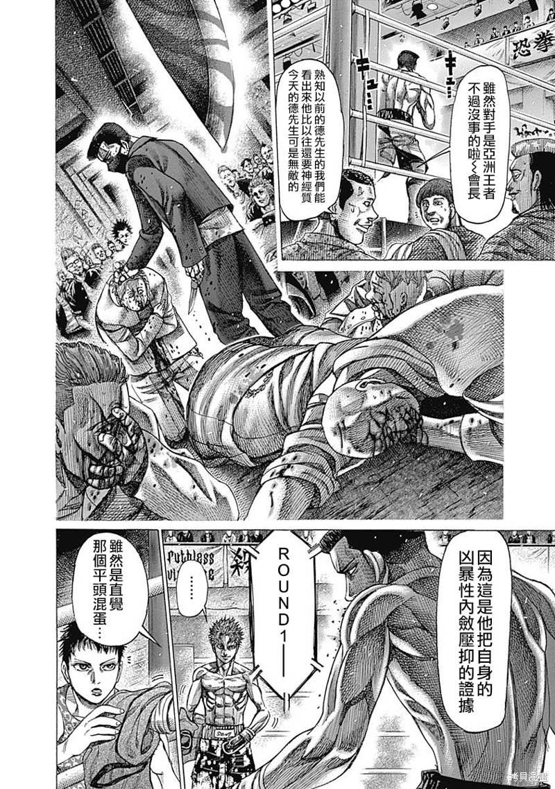 《陆道》漫画最新章节第117话 干净利落免费下拉式在线观看章节第【5】张图片