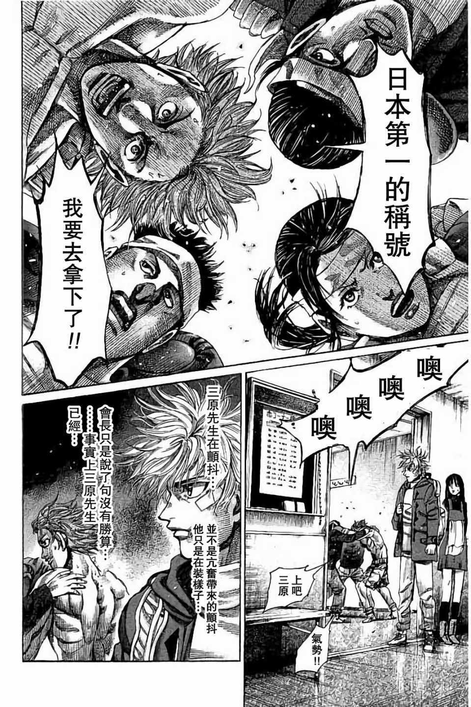 《陆道》漫画最新章节第85话免费下拉式在线观看章节第【14】张图片