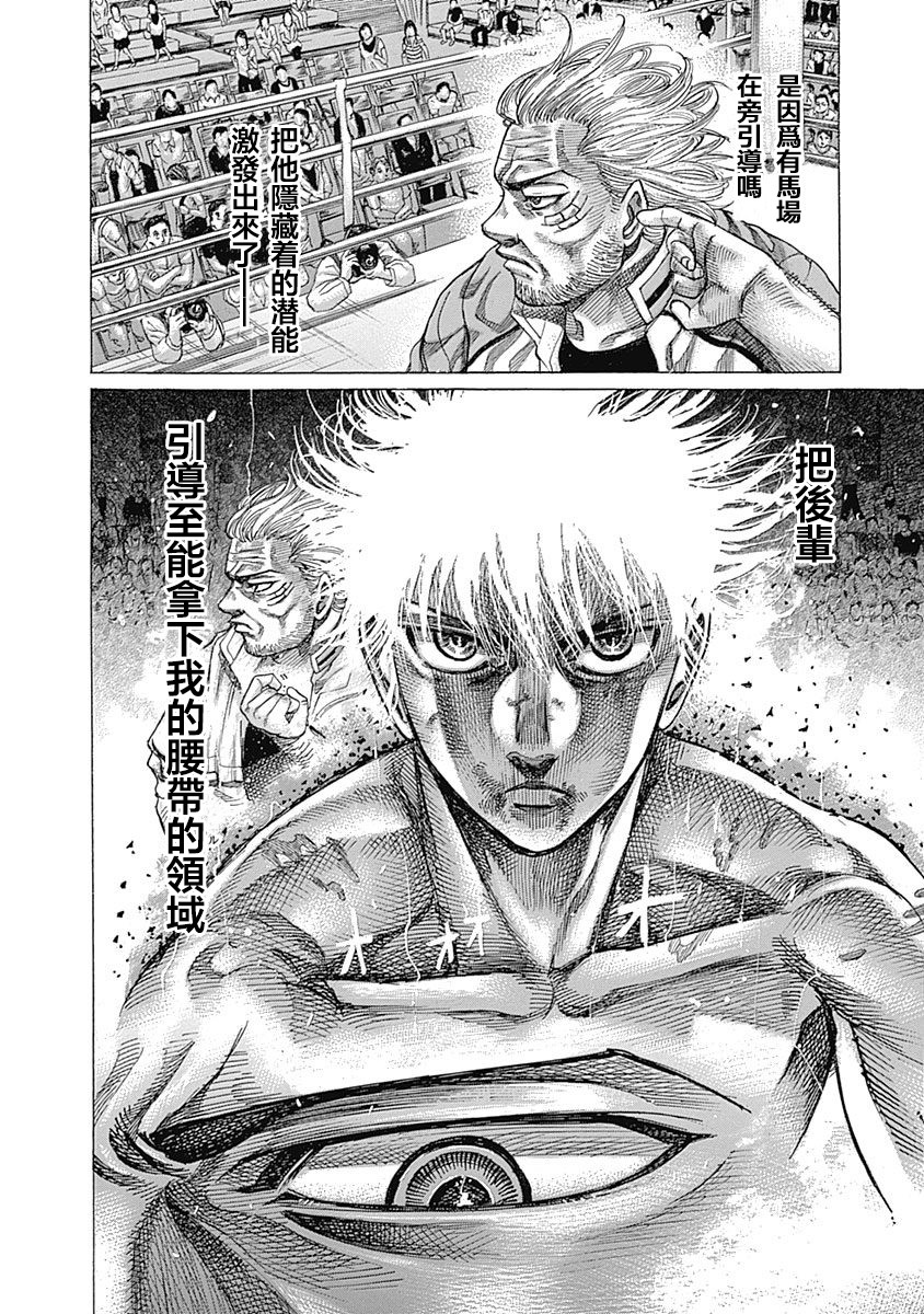 《陆道》漫画最新章节第115话 真正的胜者免费下拉式在线观看章节第【14】张图片