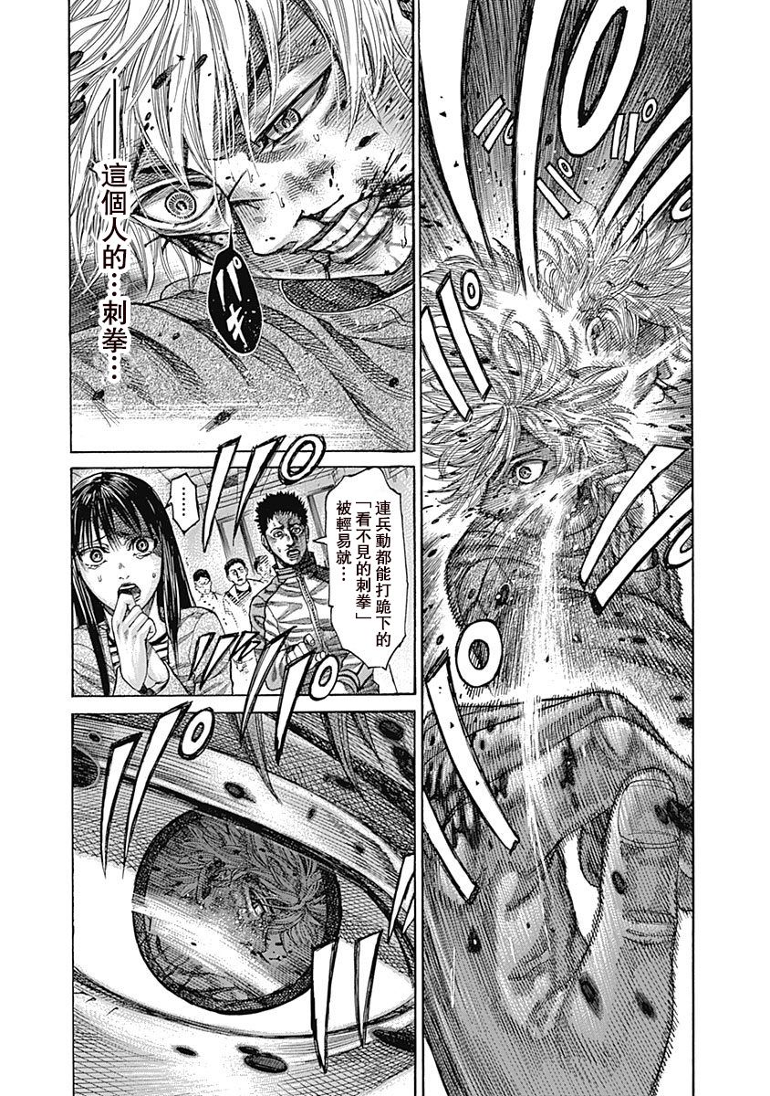 《陆道》漫画最新章节第103话 不管用免费下拉式在线观看章节第【10】张图片