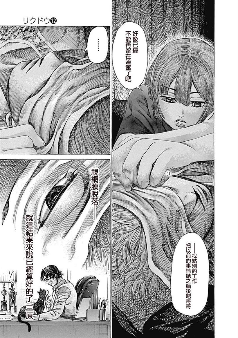 《陆道》漫画最新章节第122话 感谢他做的事免费下拉式在线观看章节第【11】张图片