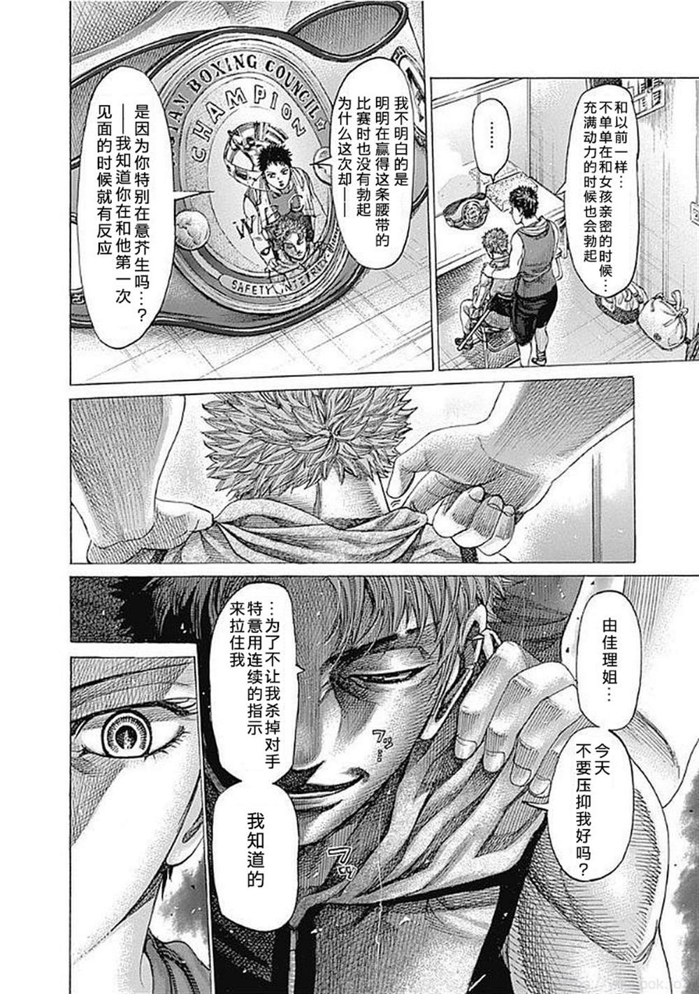 《陆道》漫画最新章节第128话免费下拉式在线观看章节第【8】张图片