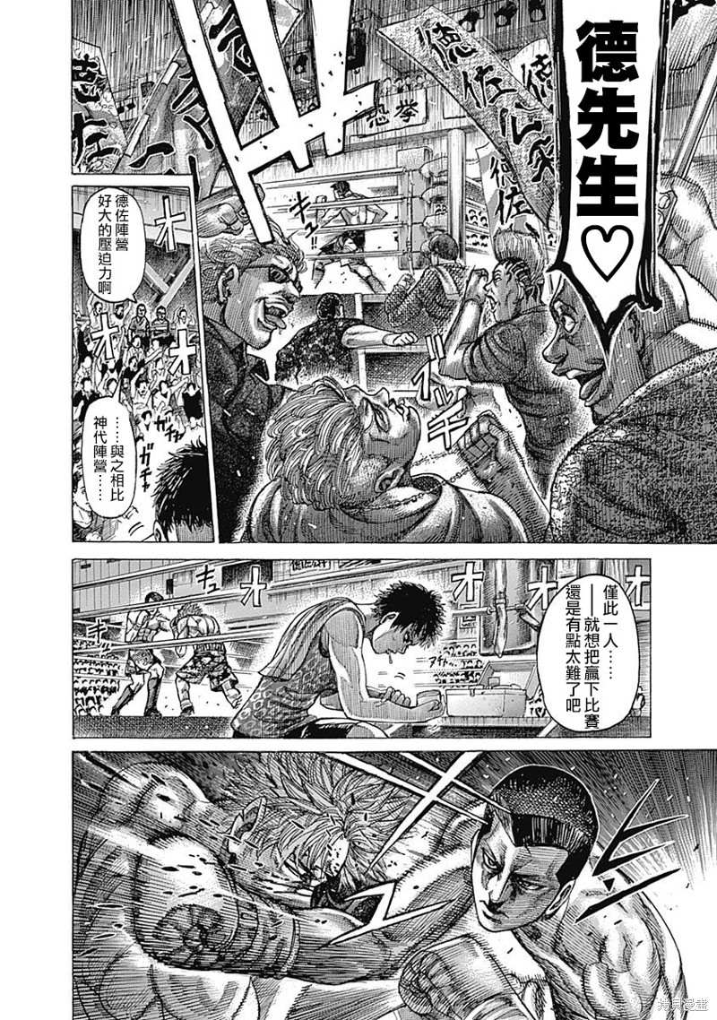 《陆道》漫画最新章节第117话 干净利落免费下拉式在线观看章节第【14】张图片