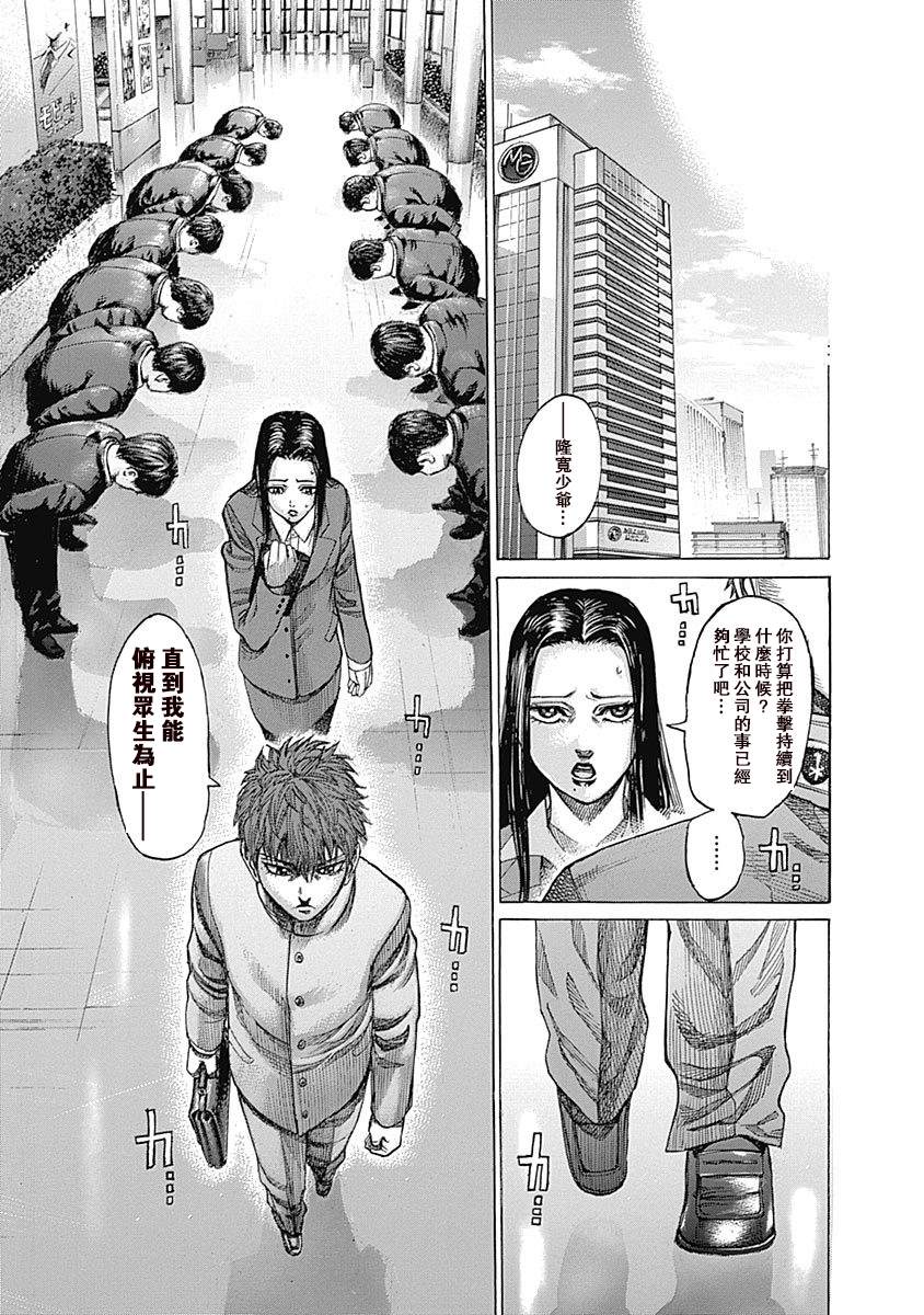 《陆道》漫画最新章节第111话 处事之道免费下拉式在线观看章节第【7】张图片