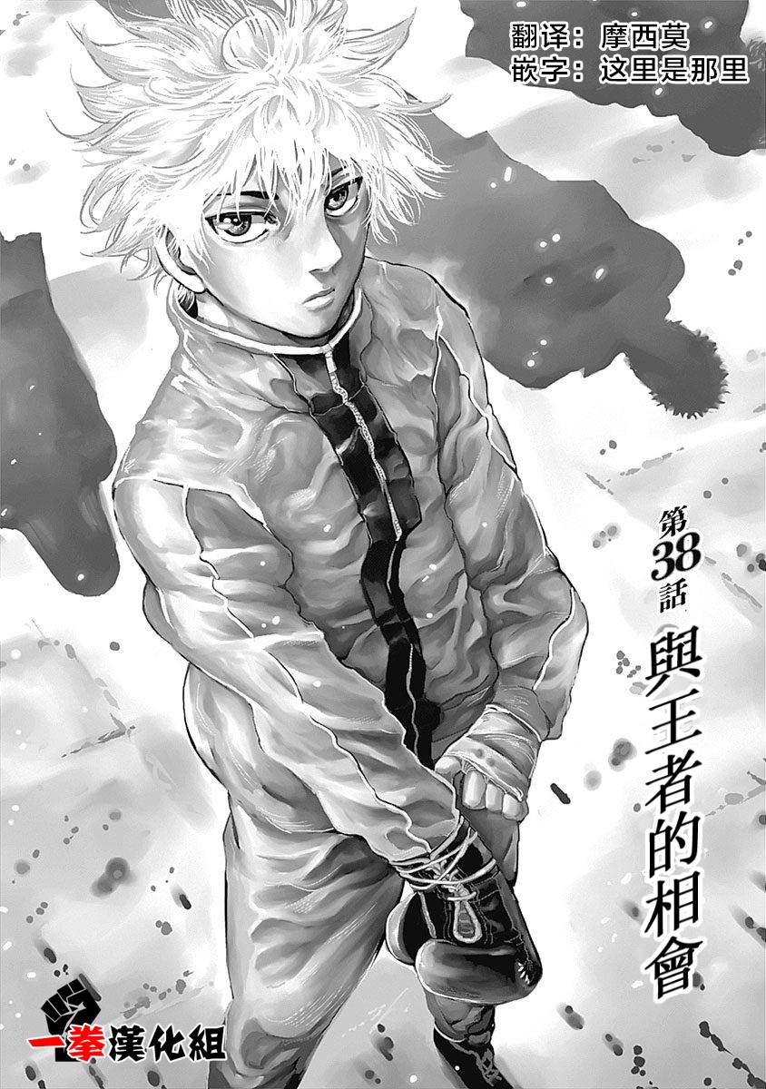 《陆道》漫画最新章节第38话免费下拉式在线观看章节第【1】张图片