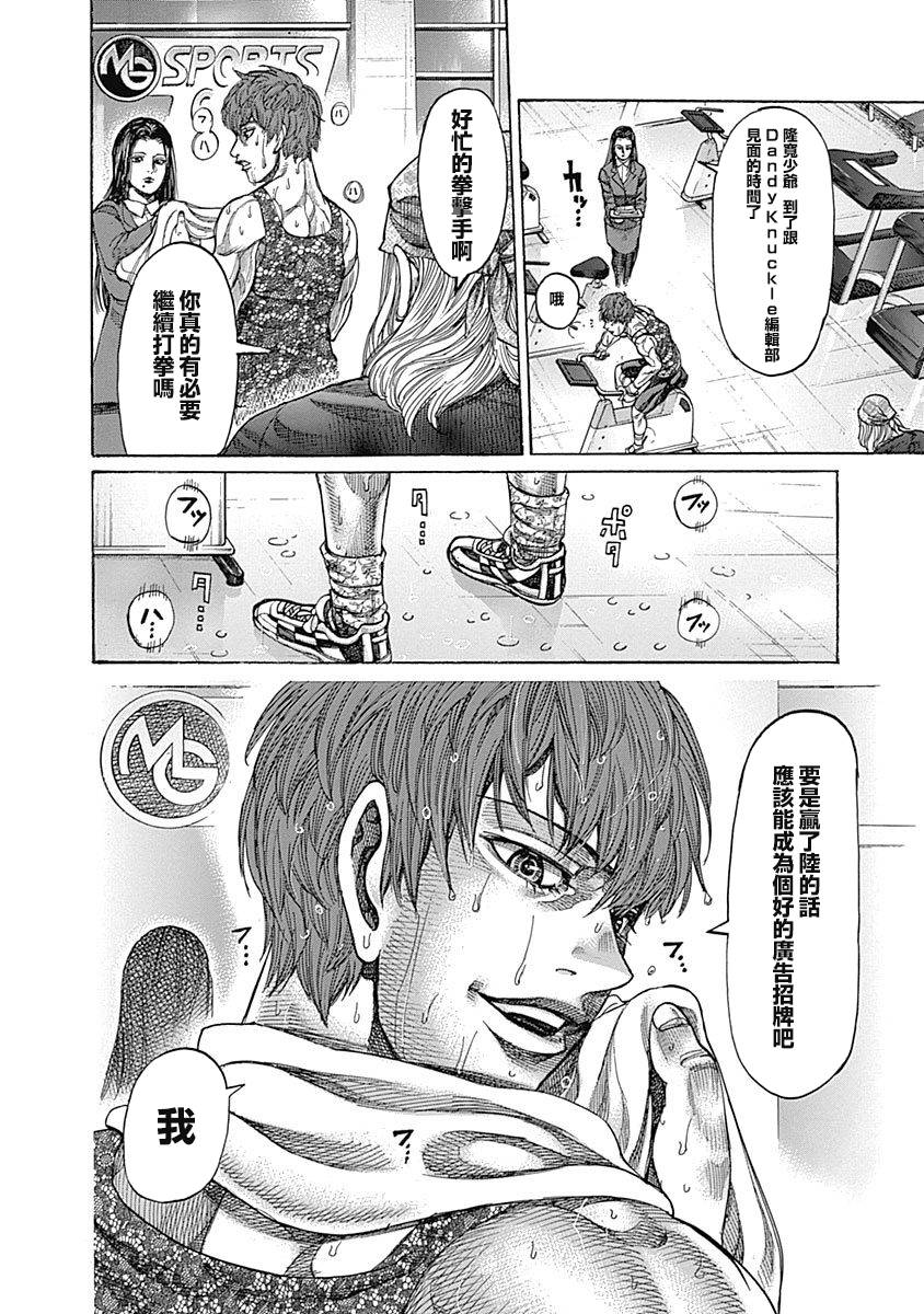 《陆道》漫画最新章节第106话 用钱买不来的东西免费下拉式在线观看章节第【8】张图片