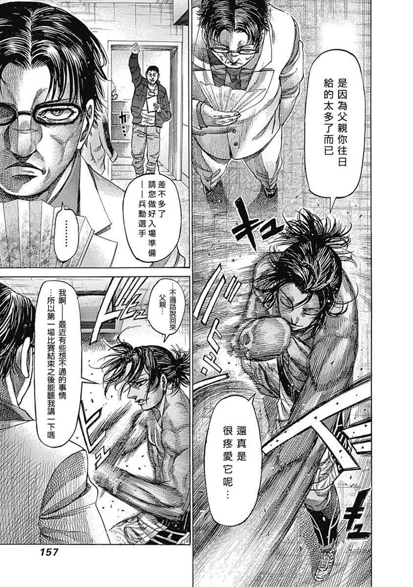 《陆道》漫画最新章节第120话 抑制之物免费下拉式在线观看章节第【7】张图片